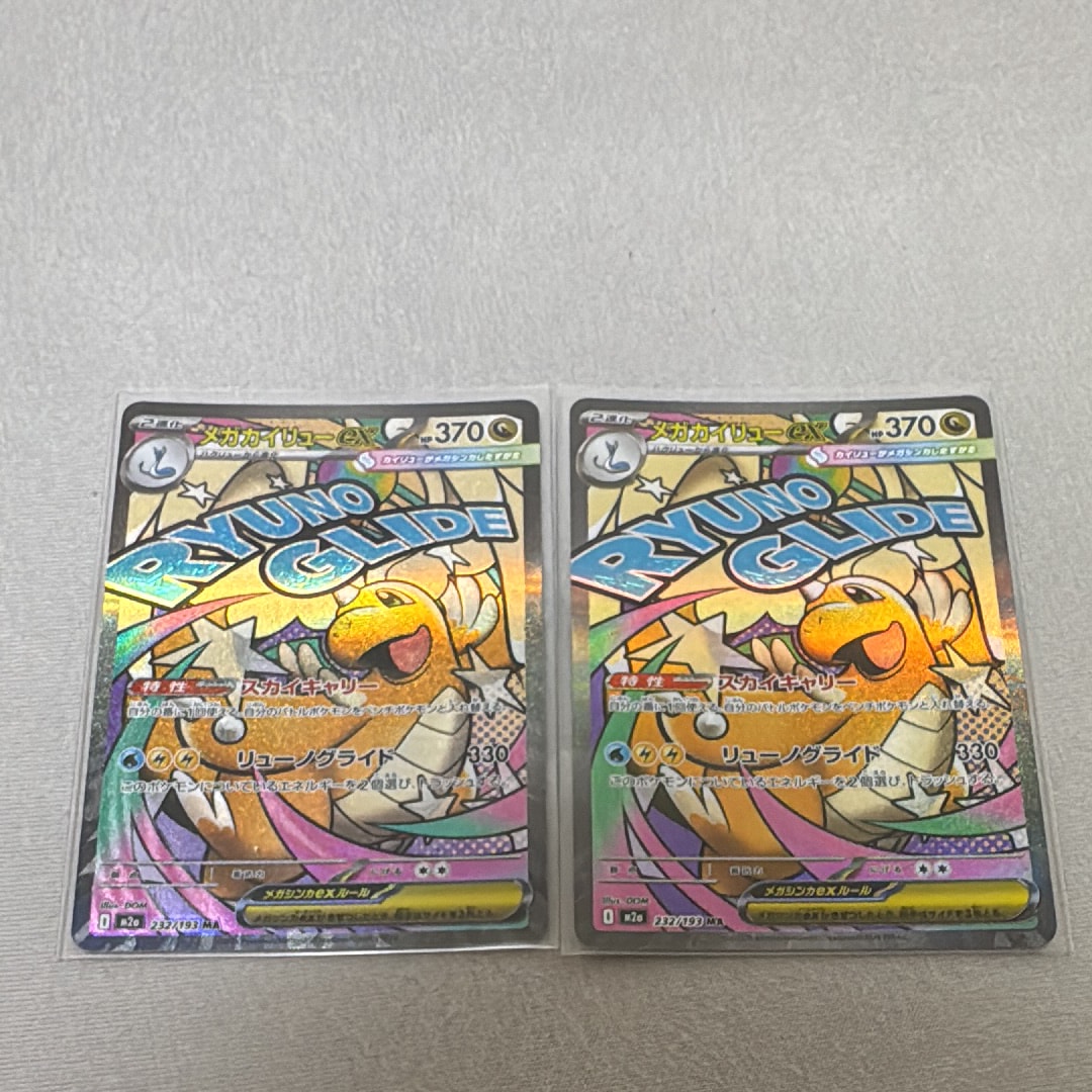 メガカイリューex MA [M2a 232/193](ハイクラスパック「MEGAドリームex」)