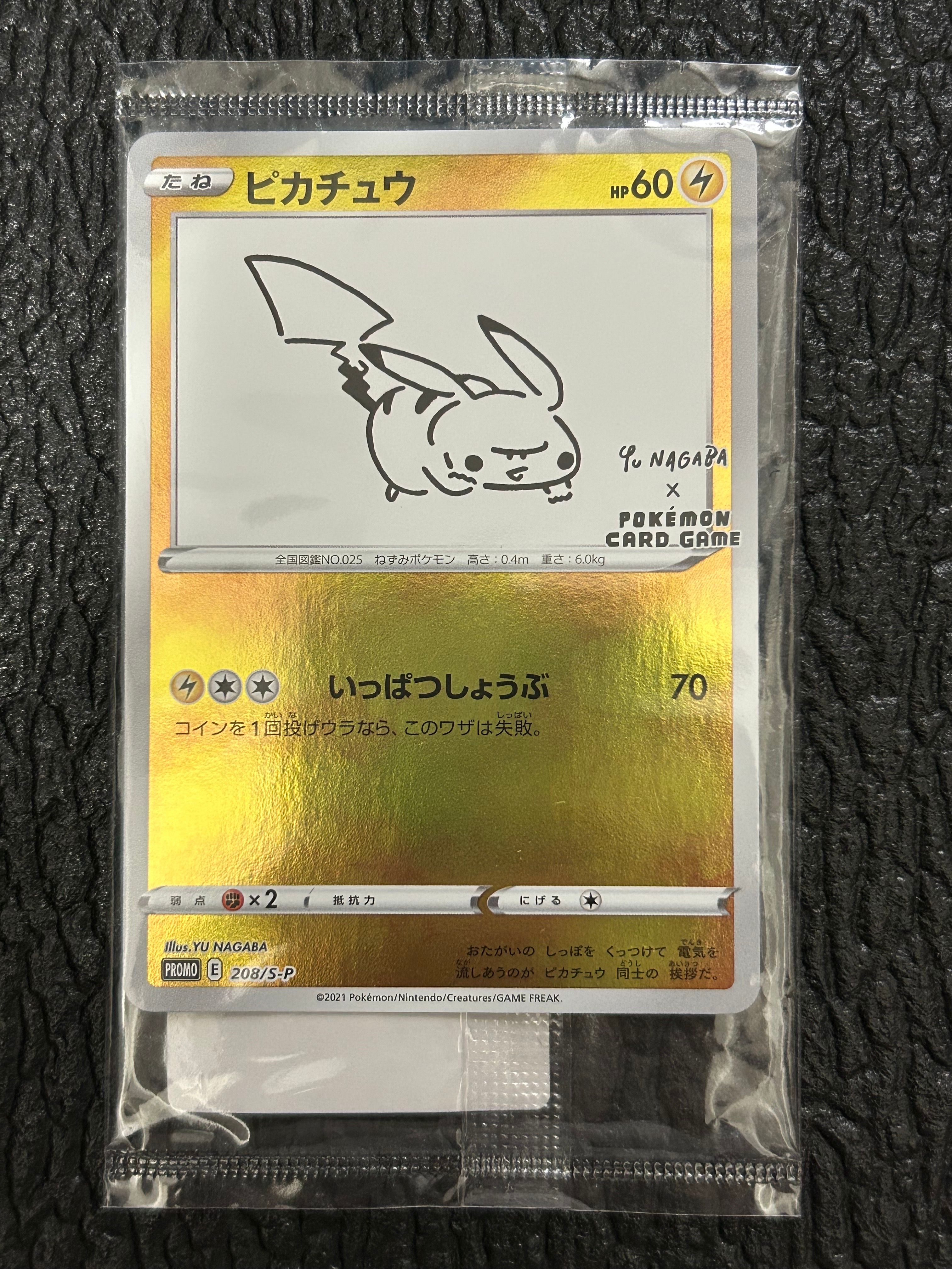 ピカチュウ:プロモ [S-P 208](「YU NAGABA×ポケモンカードゲーム」プロモーションカード「S-P」)