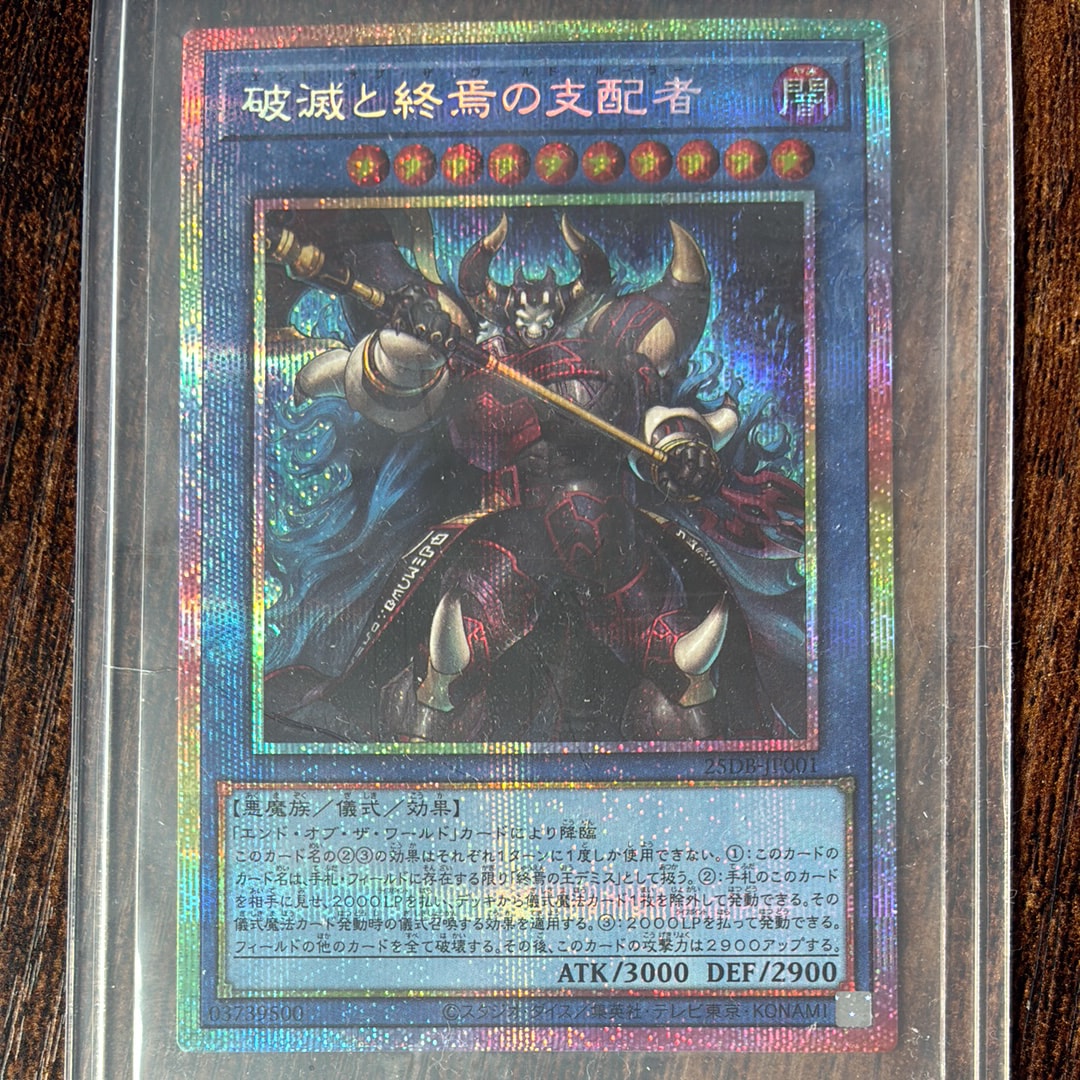 破滅と終焉の支配者 PSE [25DB-JP001](デュエリストボックス プリズマティック サモン)