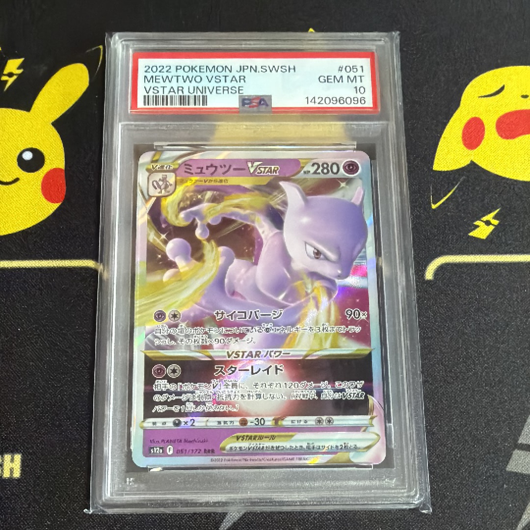 ミュウツーVSTAR RRR[s12a 051/172](ハイクラスパック「VSTARユニバース」)