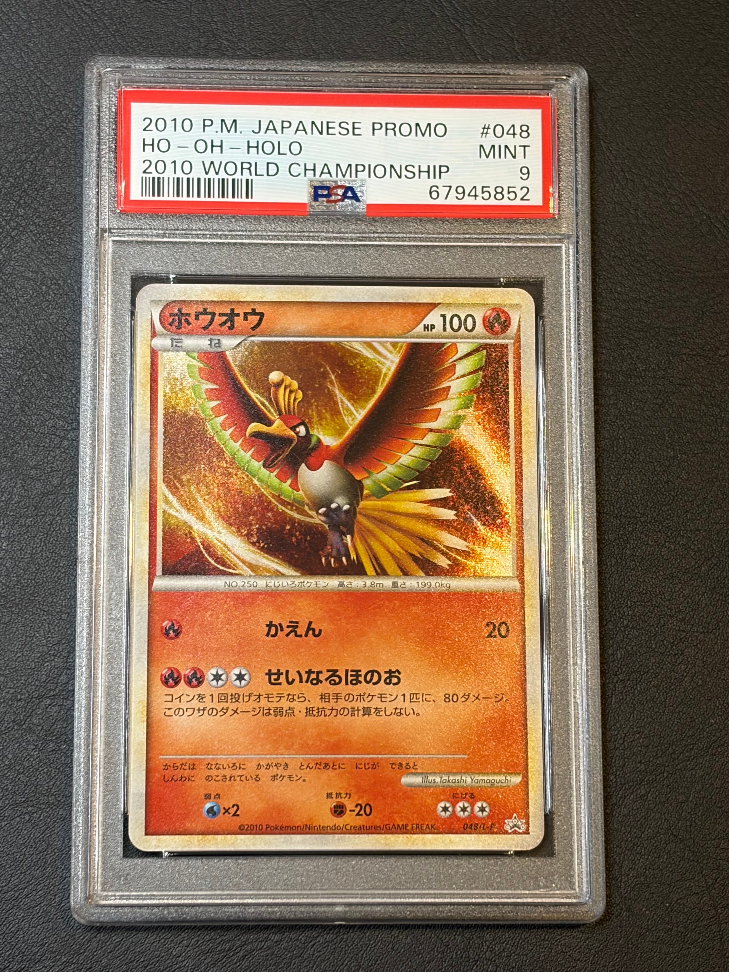 ホウオウ: プロモ[L-P 048/L-P](プロモーションカード「L-P」)