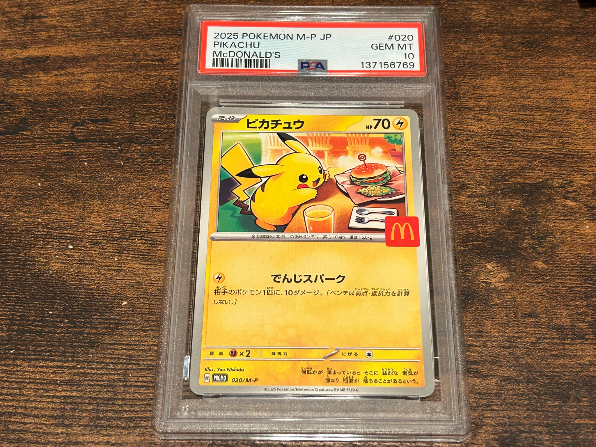 PSA9】ピカチュウ P [M-P 020](プロモカードパック「マクドナルド