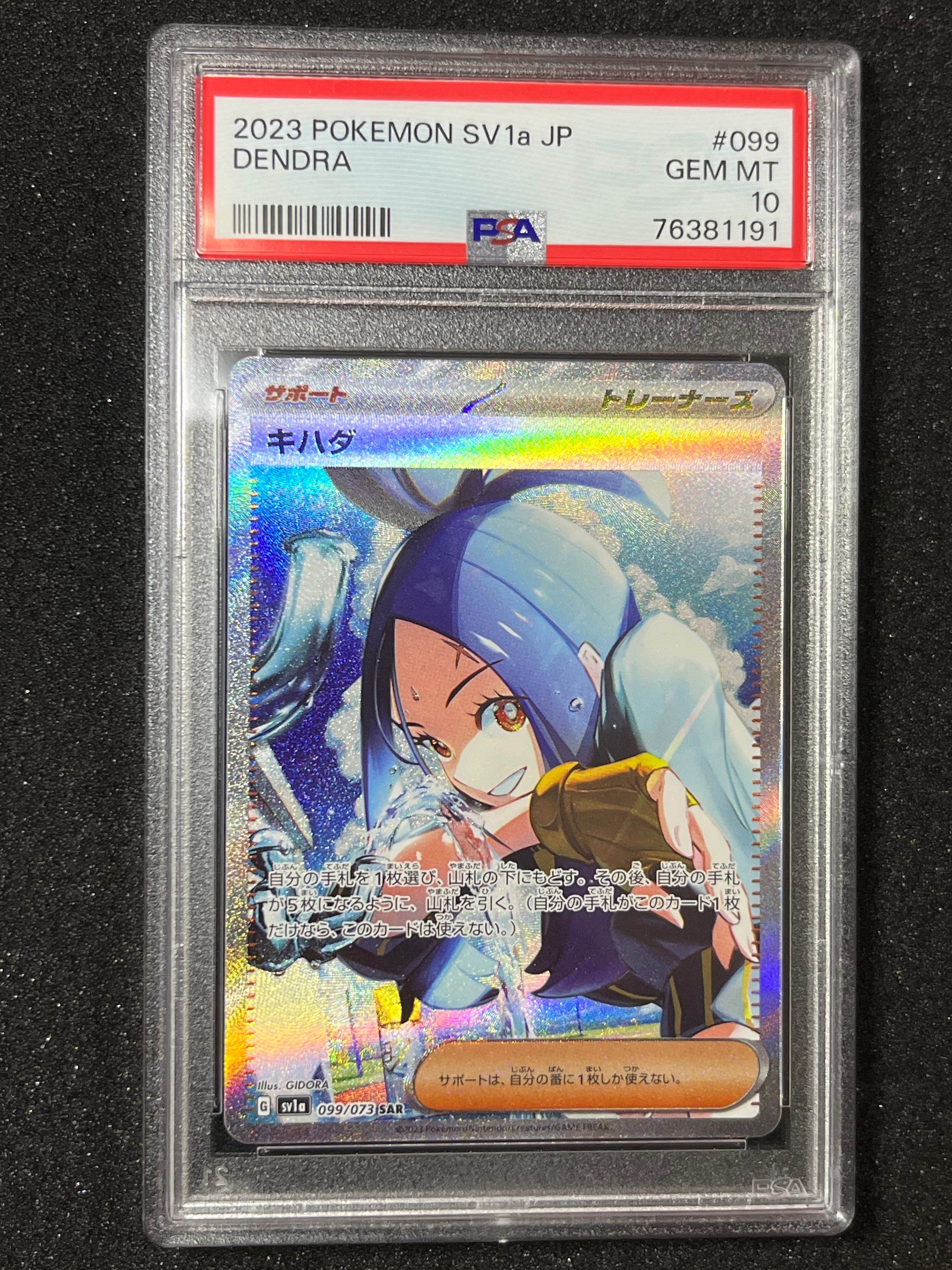 キハダ SAR[SV1a 099/073](スカーレット&バイオレット 拡張パック「トリプレットビート」)