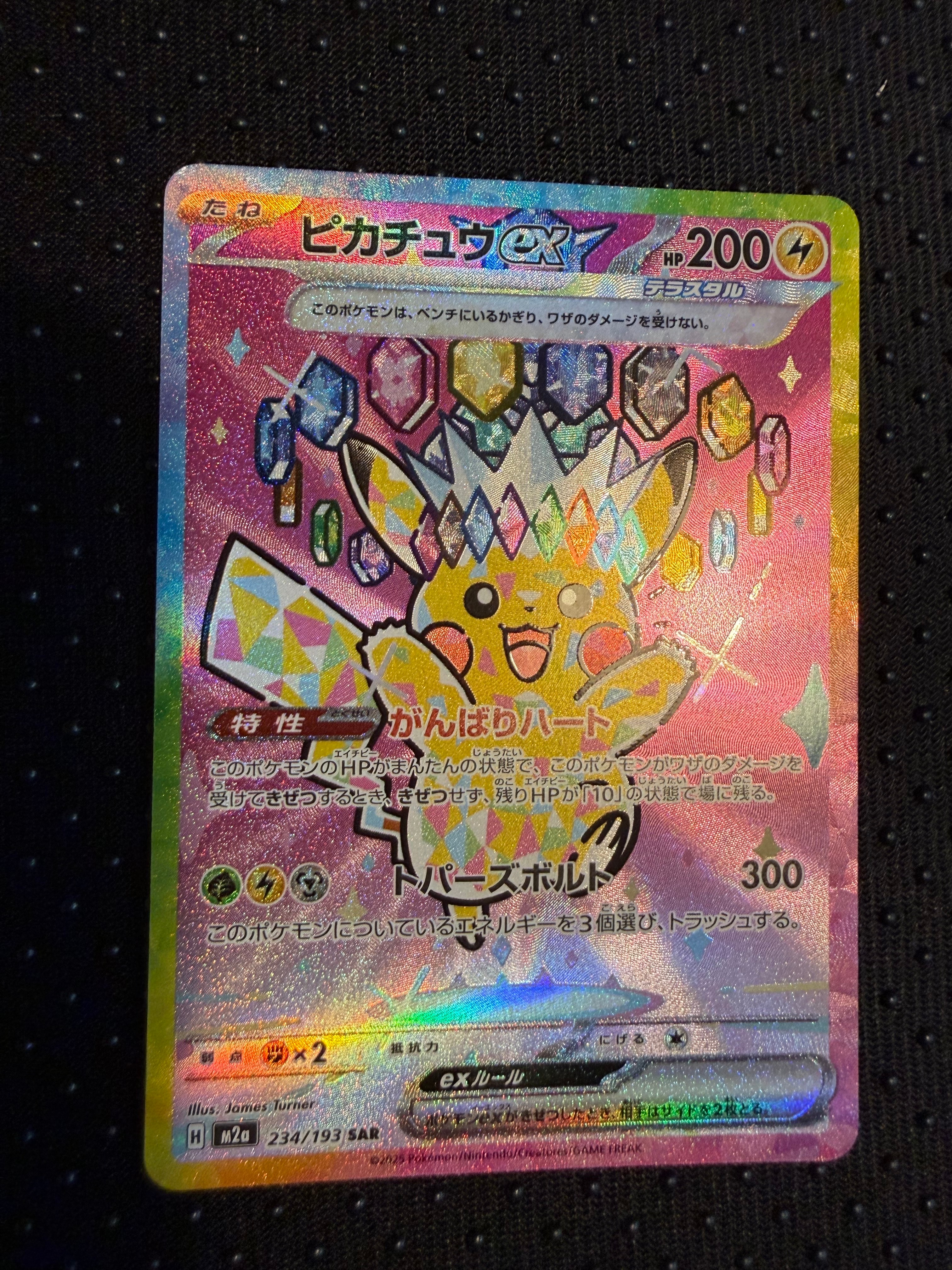 ピカチュウex SAR [M2a 234/193](ハイクラスパック「MEGAドリームex