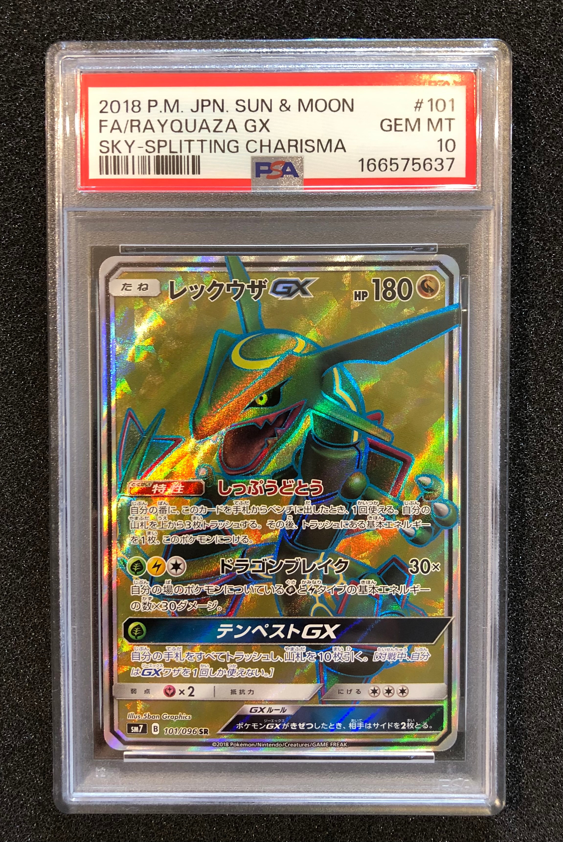 レックウザGX SR[SM7 101/096](拡張パック「裂空のカリスマ」)通販