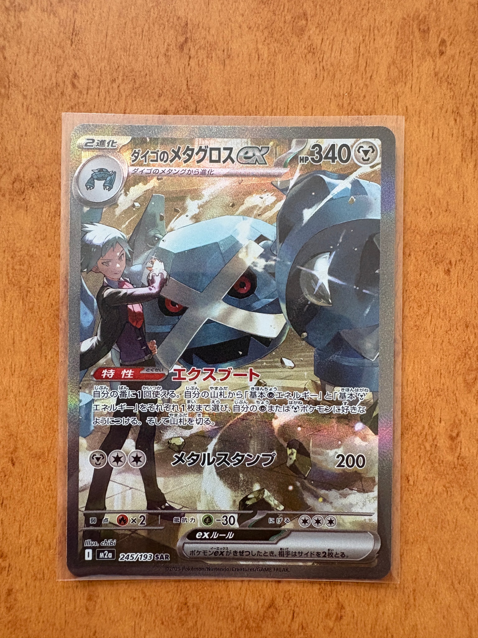 ダイゴのメタグロスex SAR [M2a 245/193](ハイクラスパック「MEGA