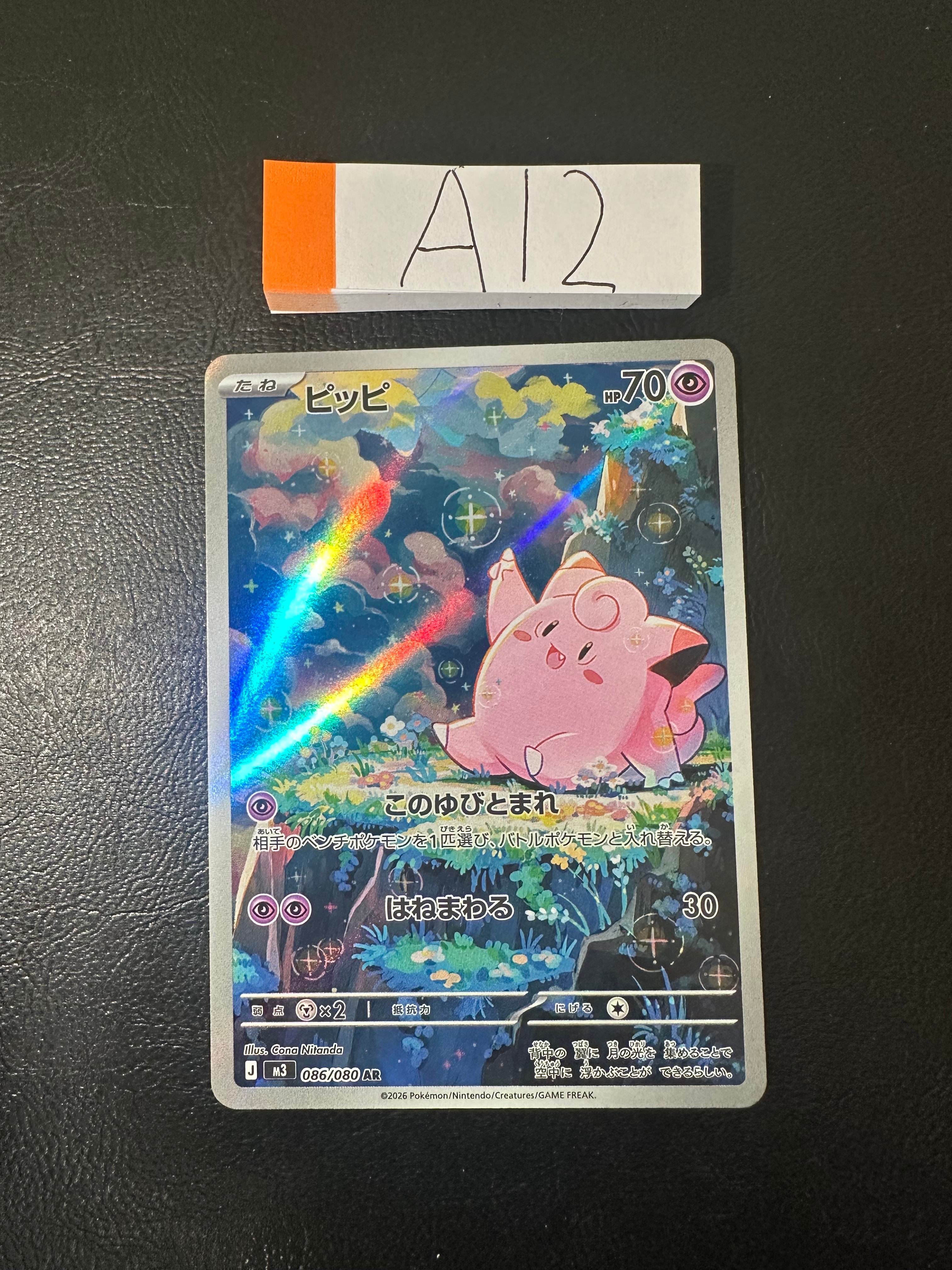 ピッピ AR [M3 086/080](拡張パック「ムニキスゼロ」)