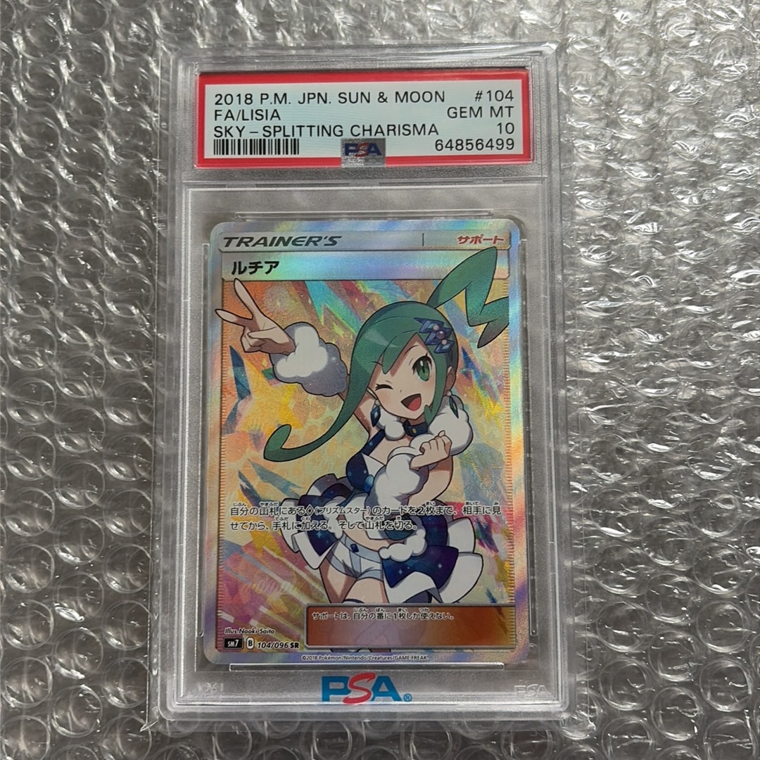 ルチア SR[SM7 104/096](拡張パック「裂空のカリスマ」)通販・買取