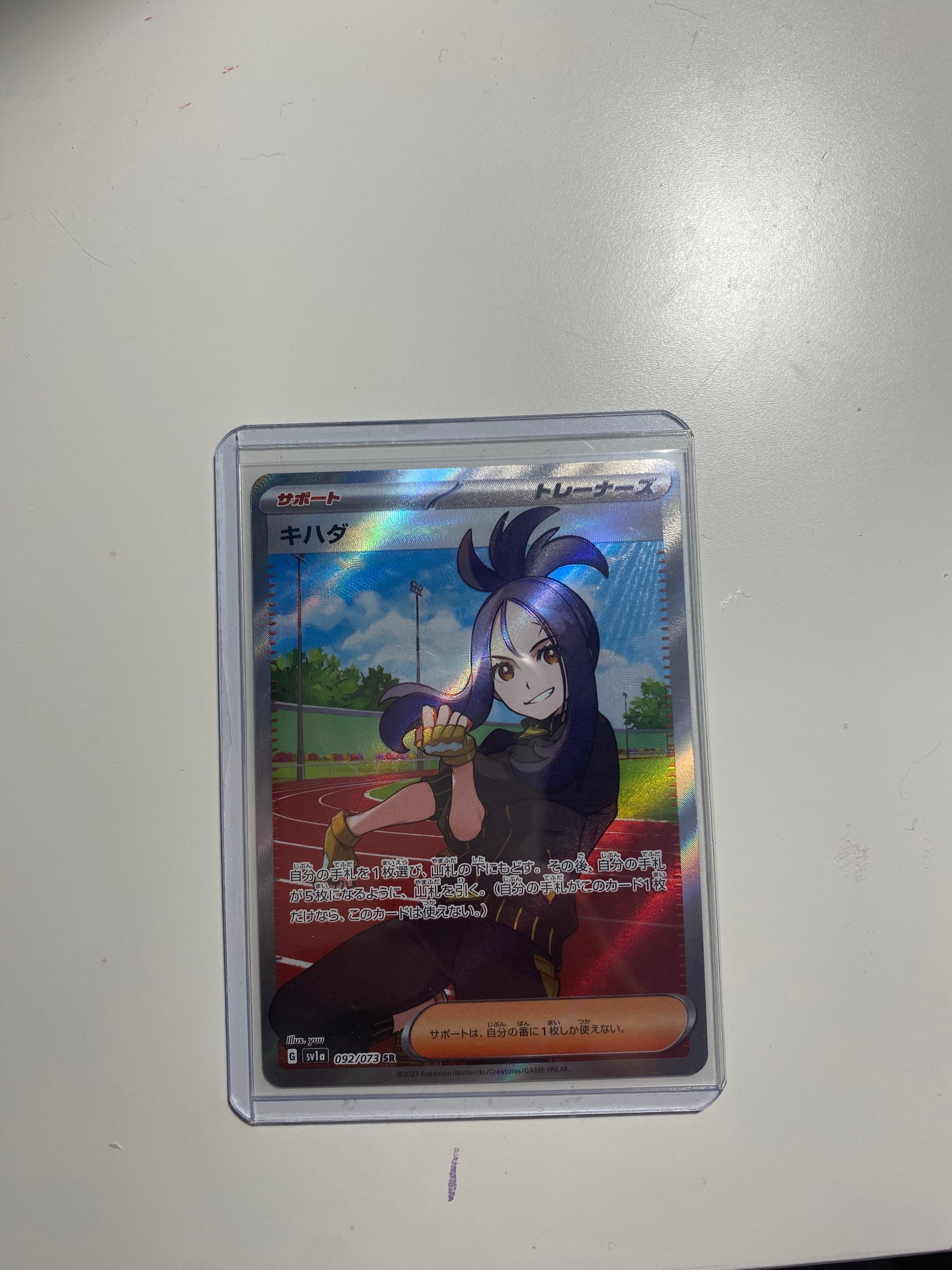 キハダ SR[SV1a 092/073](スカーレット&バイオレット 拡張パック「トリプレットビート」)