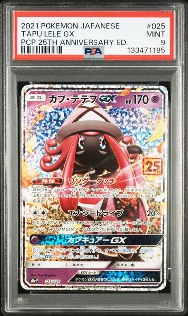 カプ・テテフGX: プロモ [S8a-P 025](プロモカードパック 25th ANNIVERSARY edition)