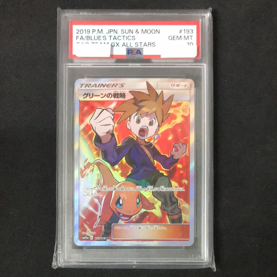 グリーンの戦略 SR[SM12a 193/173](ハイクラスパック「TAG TEAM GX タッグオールスターズ」)