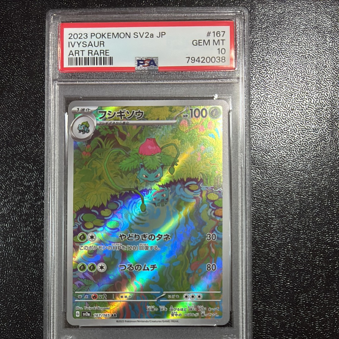 フシギソウ AR[SV2a 167/165](強化拡張パック「ポケモンカード151」)