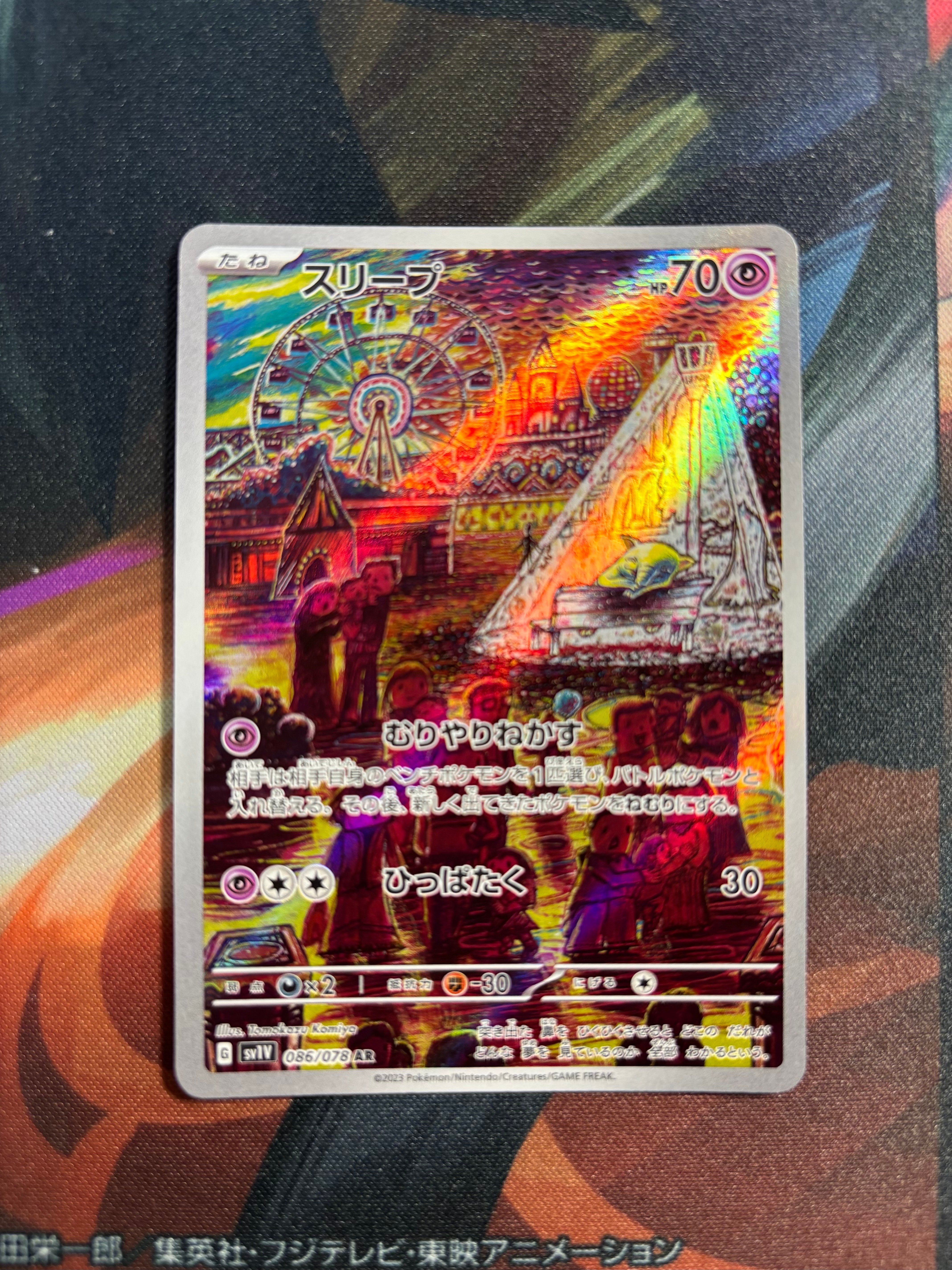 PSA10】スリープ AR[SV1V 086/078](スカーレット＆バイオレット 拡張