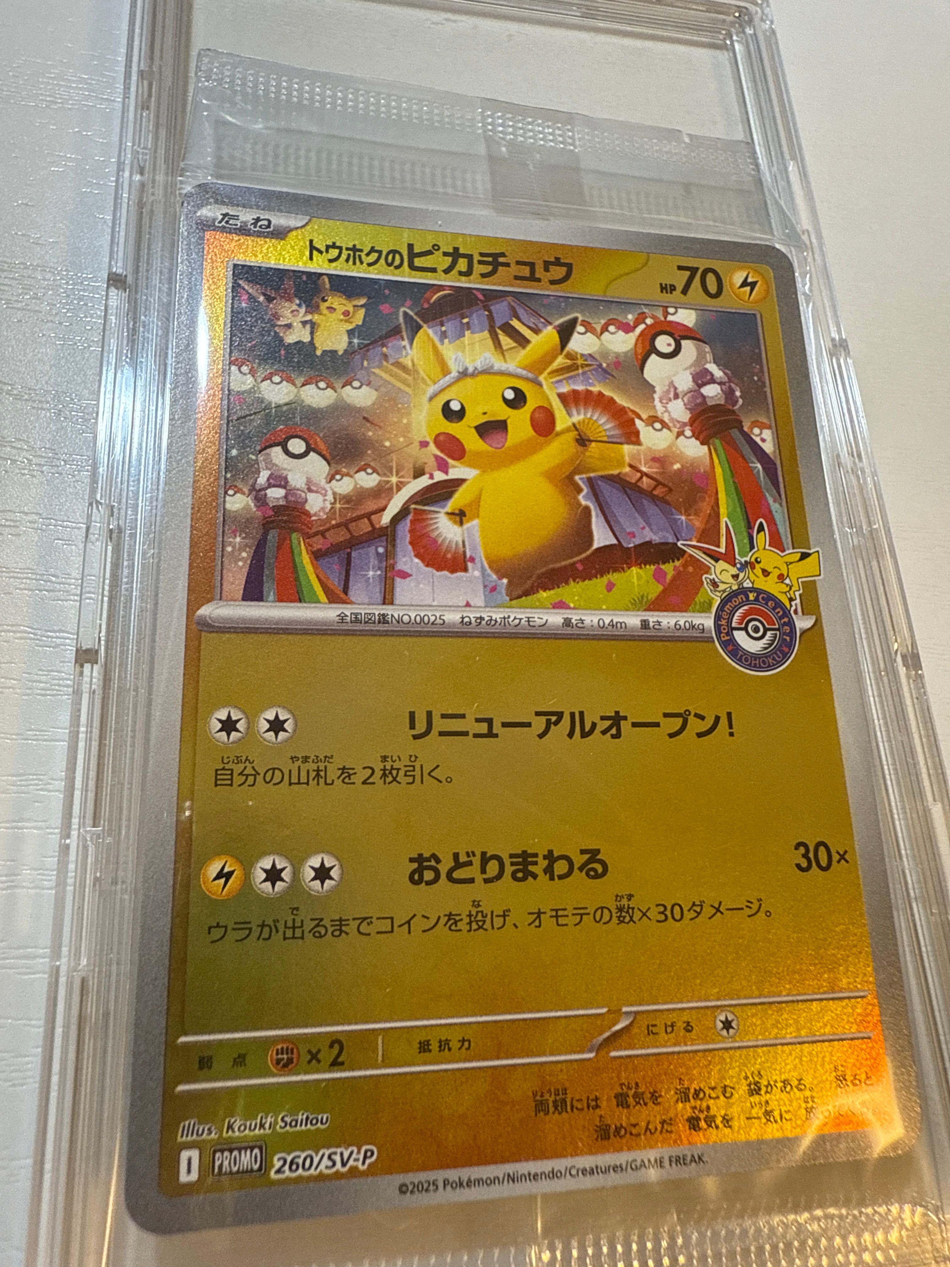 トウホクのピカチュウ P [SV-P 260](スペシャルBOX「ポケモンセンタートウホク」)