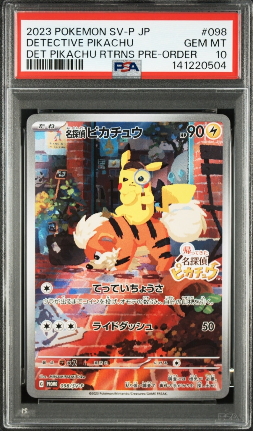 名探偵ピカチュウ: プロモ [SV-P 098](プロモーションカード「SV-P」)