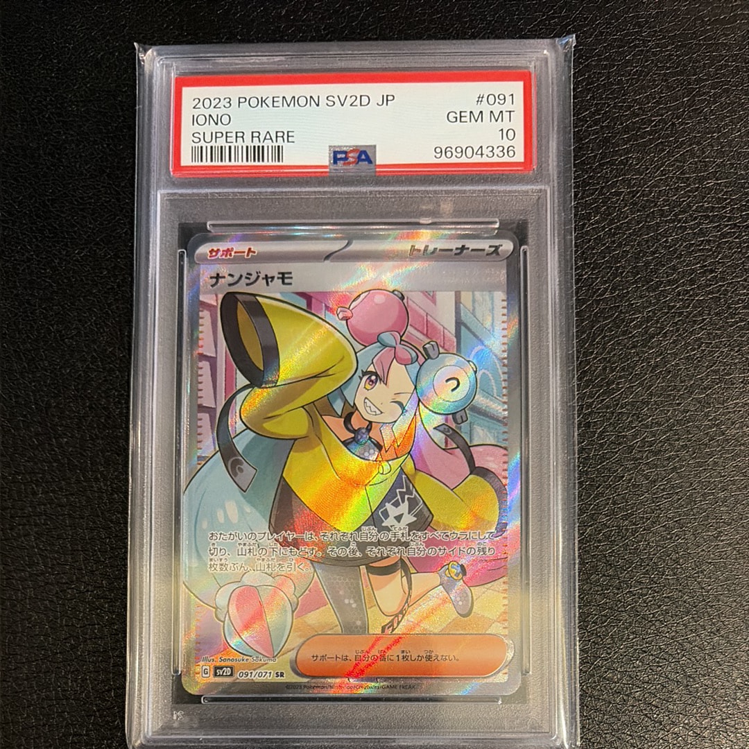 ナンジャモ SR[SV2D 091/071](拡張パック「クレイバースト」)の新品