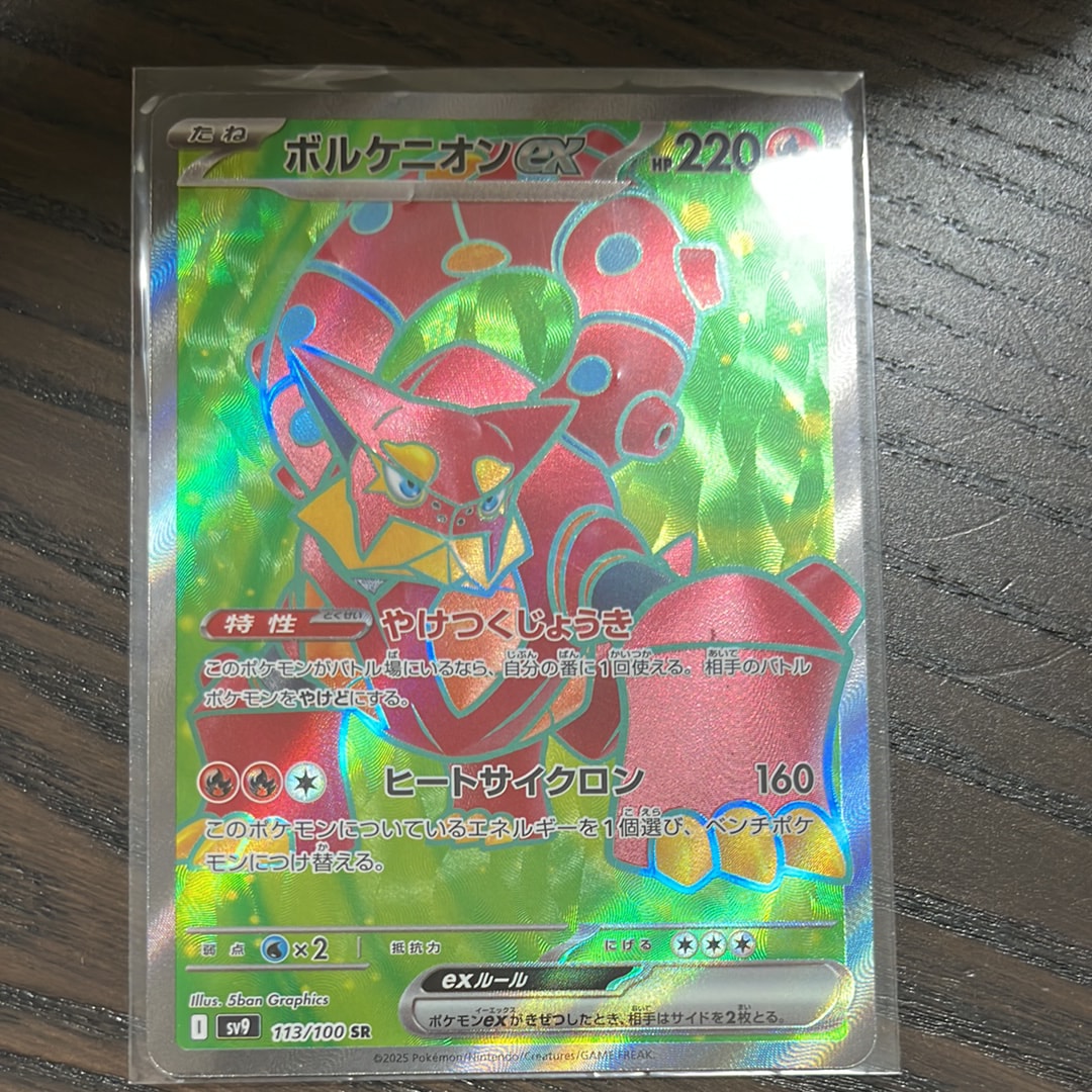 ボルケニオンex SR [SV9 113/100](拡張パック「バトルパートナーズ」)