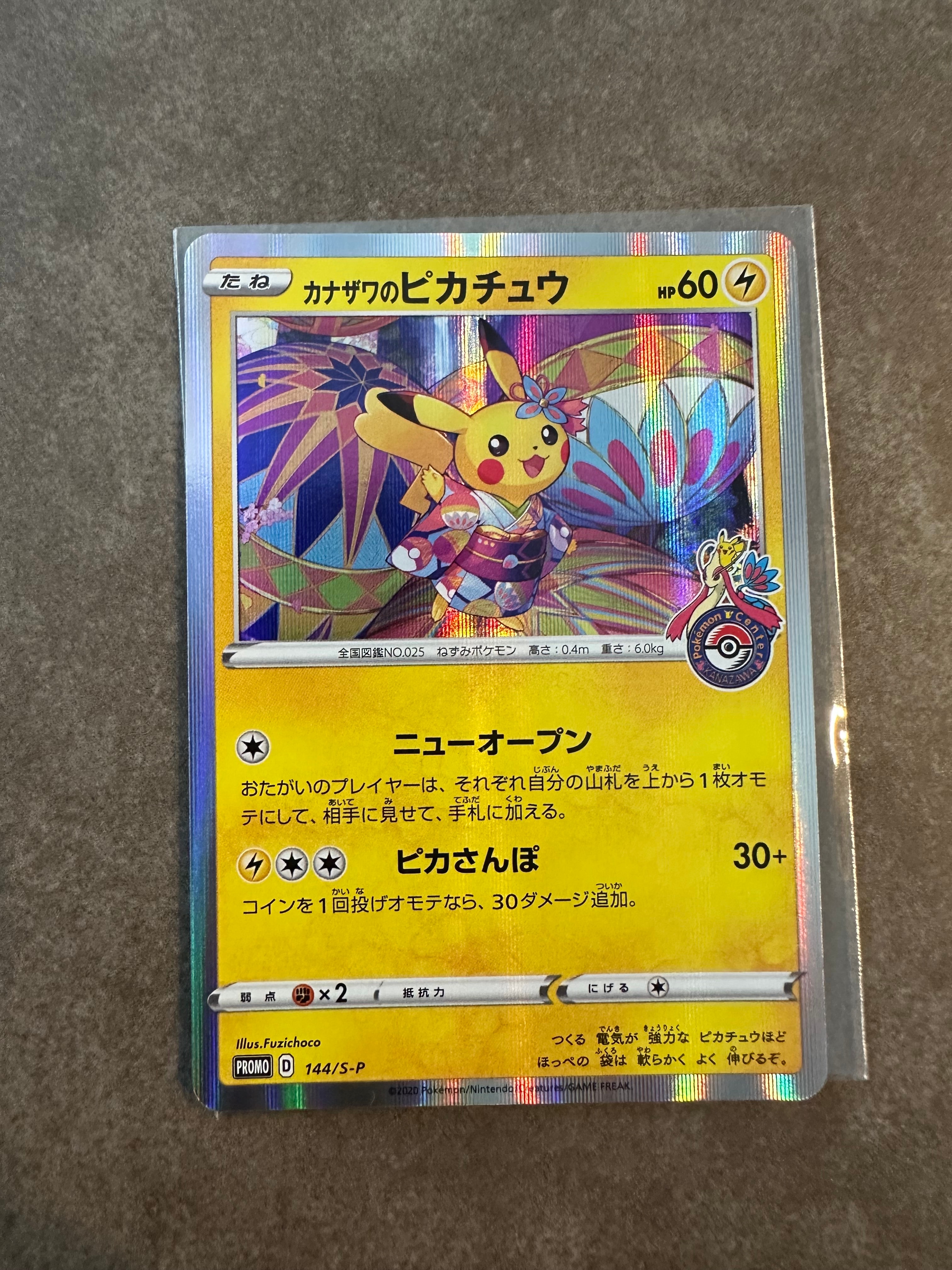 カナザワのピカチュウ: プロモ (マークあり) [S-P 144](プロモーションカード「S-P」)