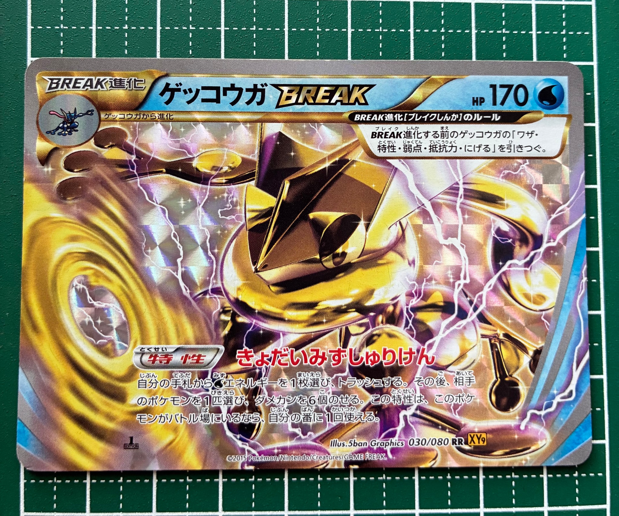 ゲッコウガBREAK RR :1ED [XY9 030/080](拡張パック「破天の怒り」)