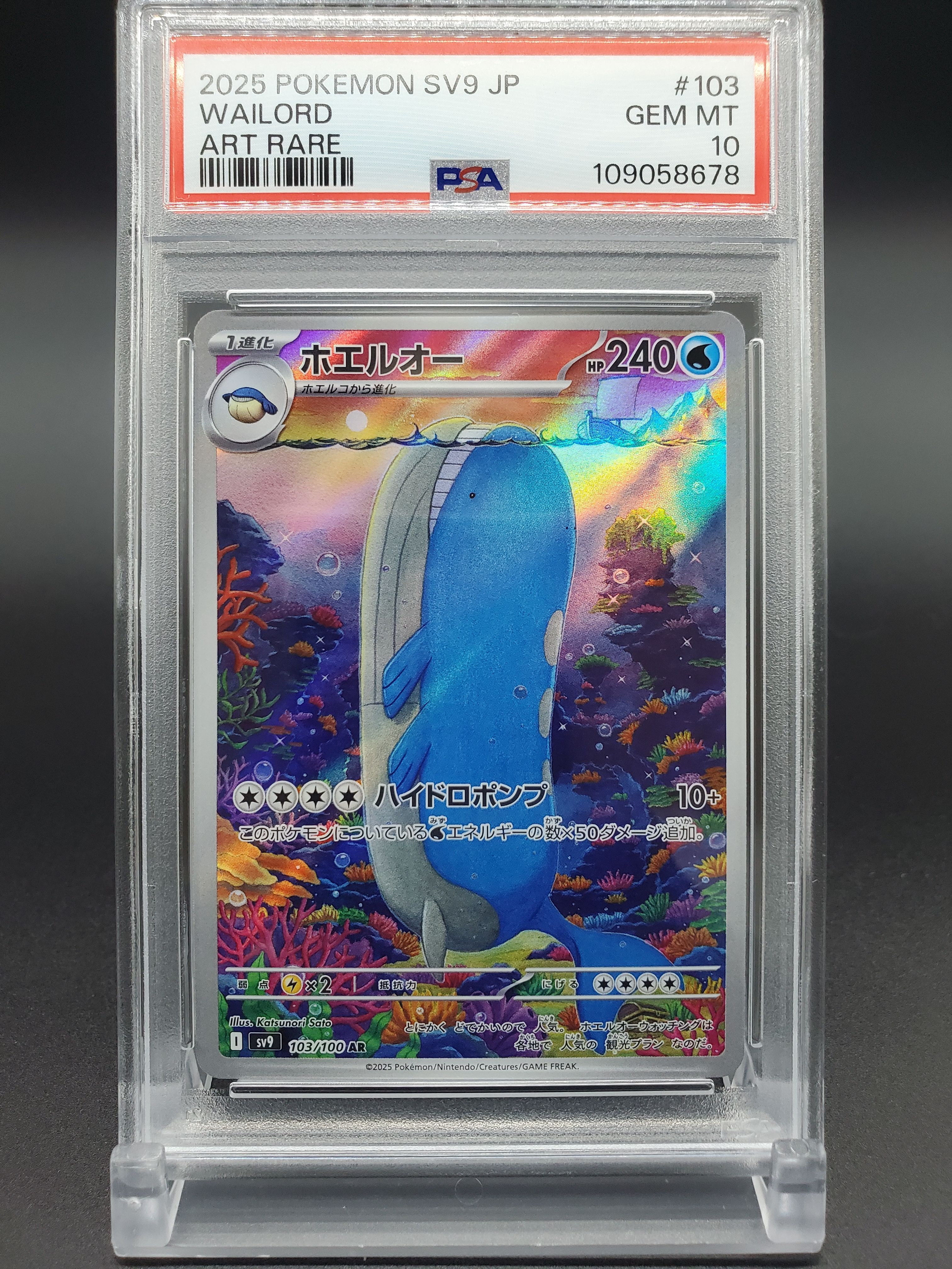 ホエルオー AR [SV9 103/100](拡張パック「バトルパートナーズ」)