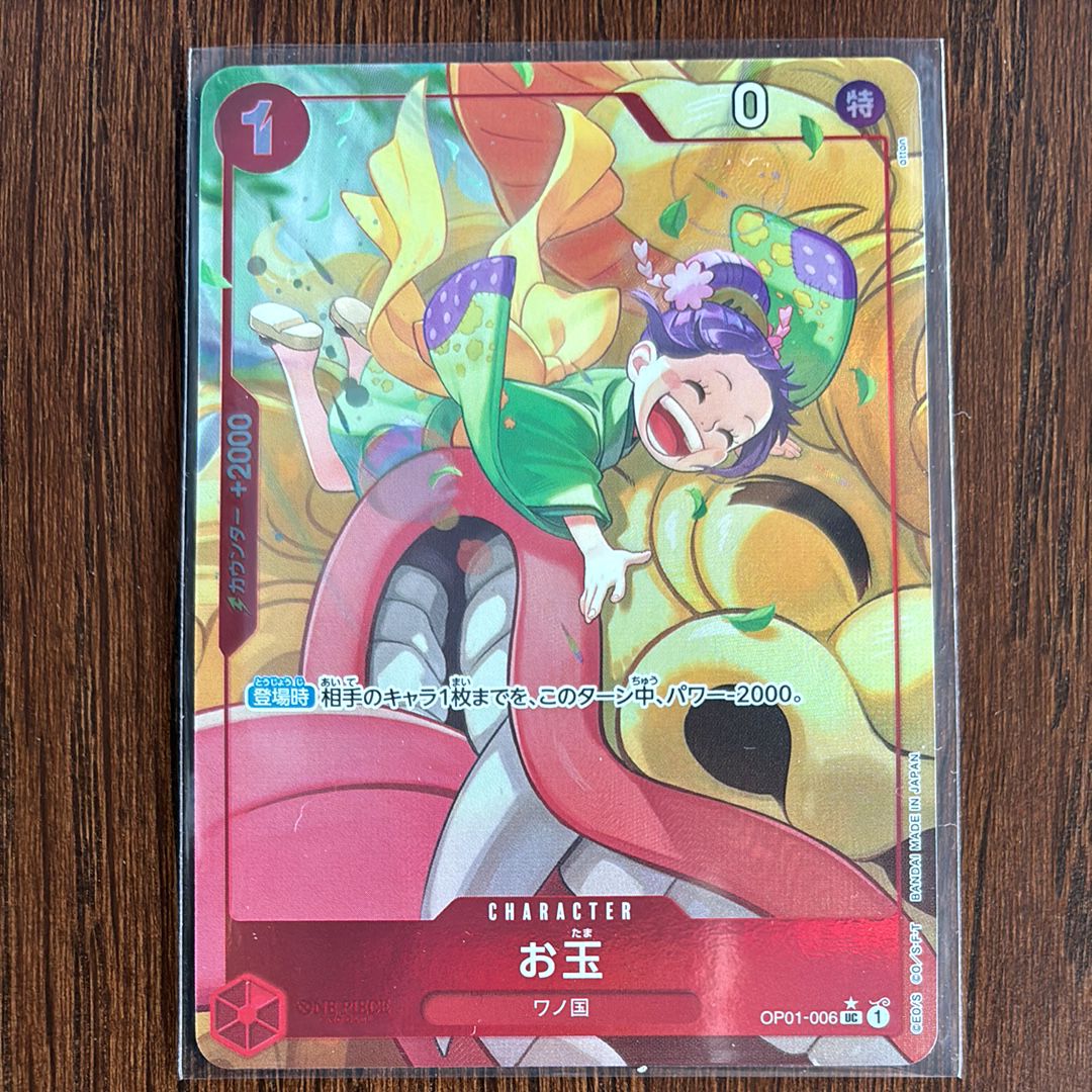 お玉 UC-P [OP01-006](プレミアムブースター「ONE PIECE CARD THE BEST」)