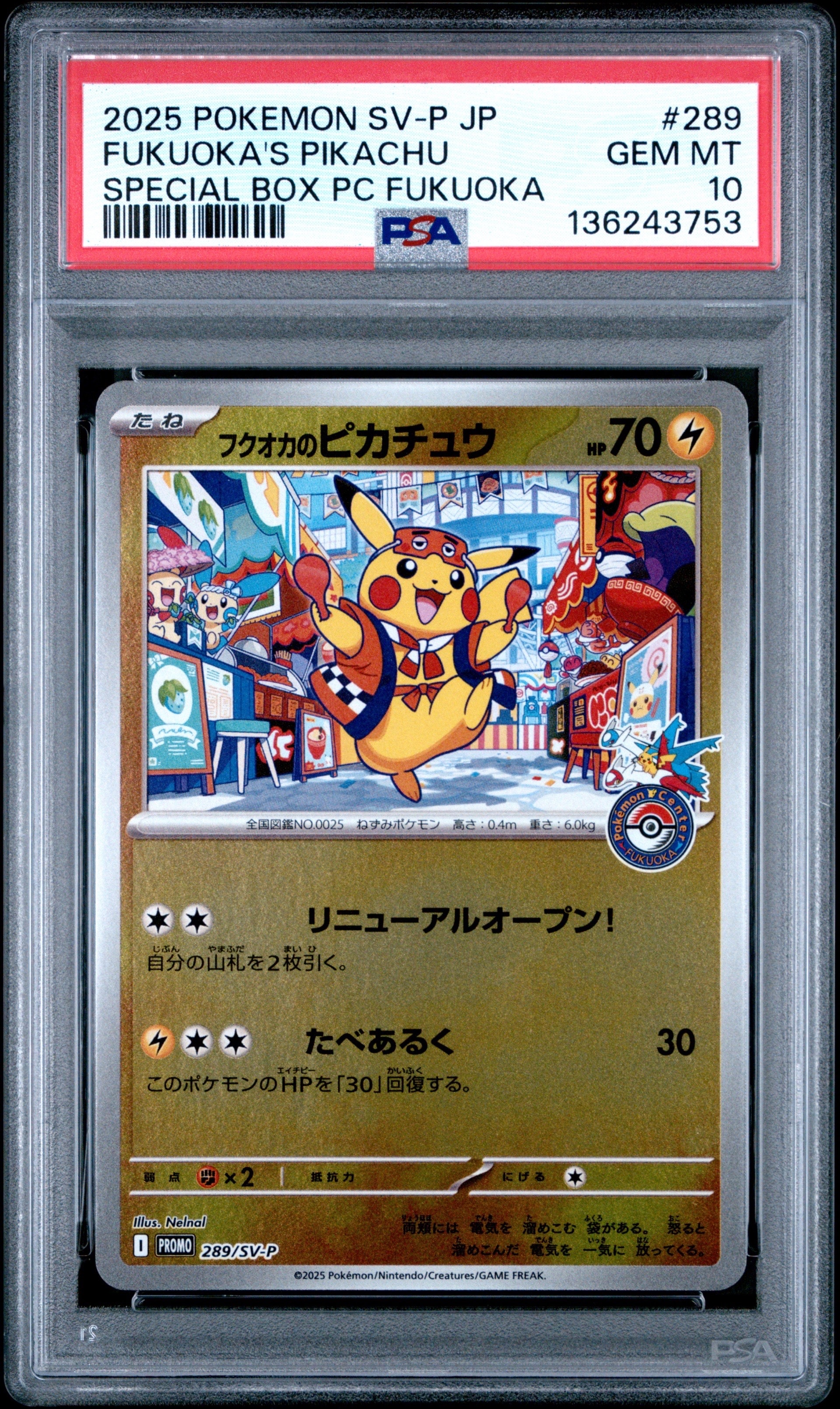 フクオカのピカチュウ P [SV-P 289](スペシャルBOX「ポケモンセンターフクオカ」)
