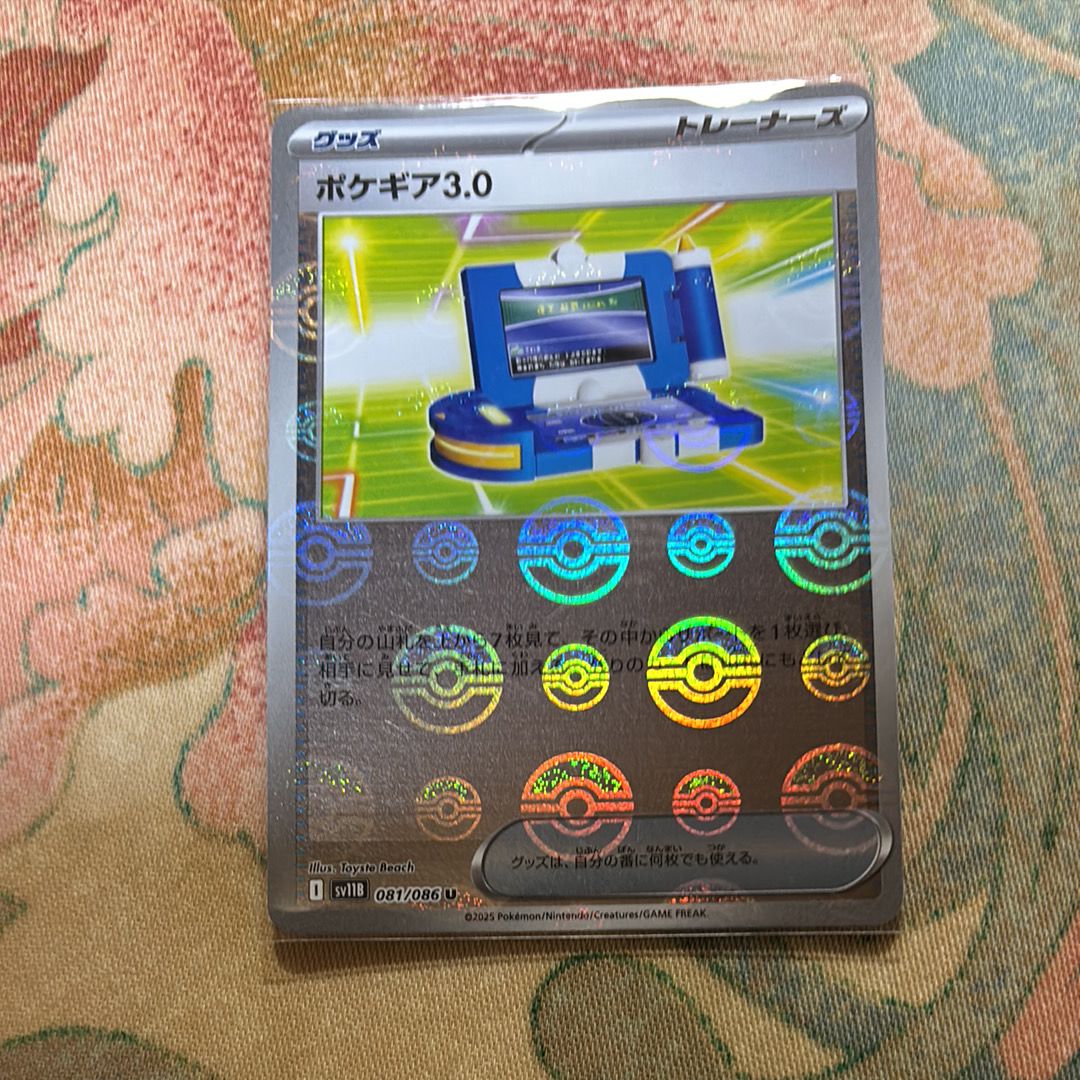 ポケギア3.0 U :モンスターボールミラー [SV11B 081/086](拡張パック「ブラックボルト」)