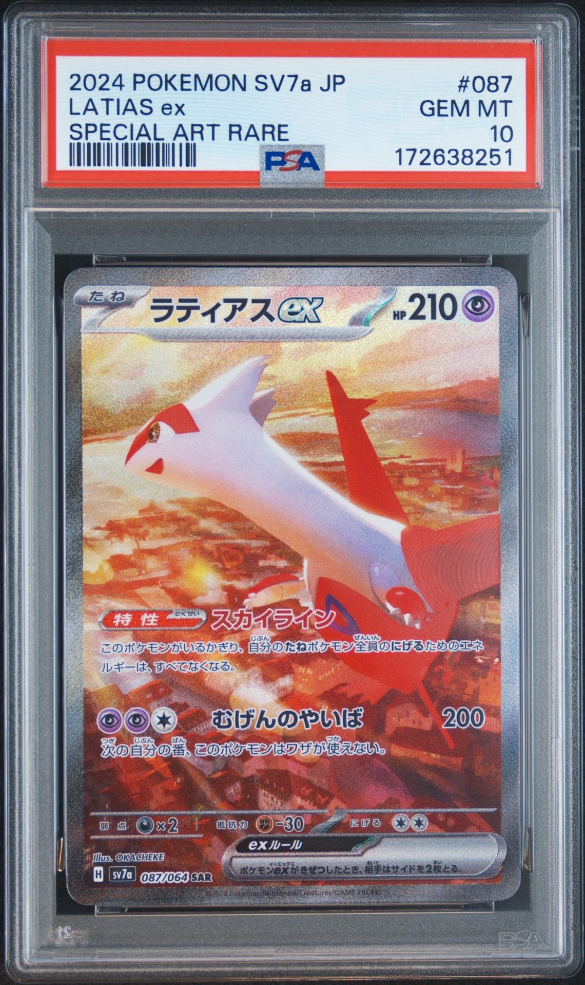 ラティアスex SAR [SV7a 087/064](強化拡張パック「楽園ドラゴーナ
