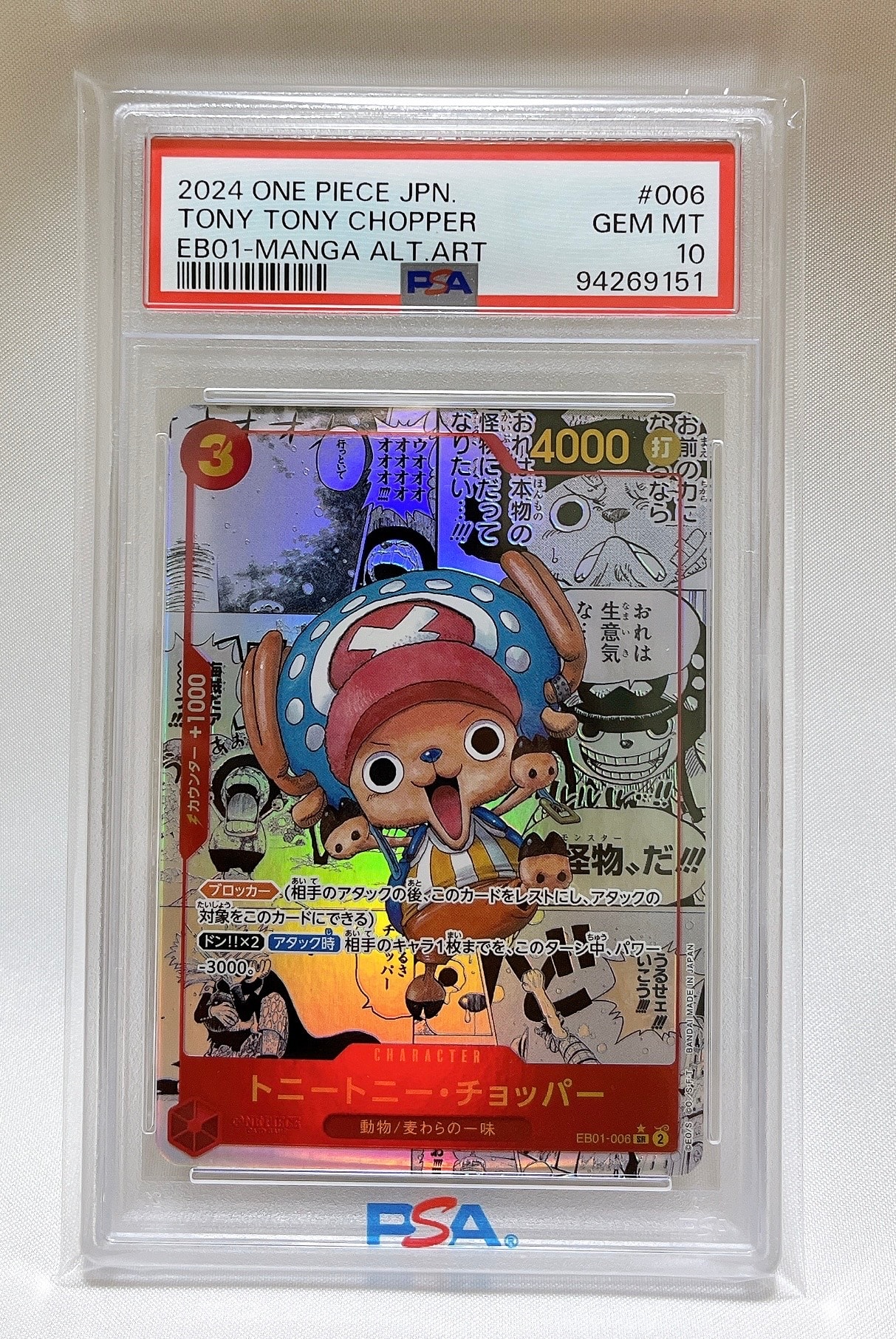 トニートニー・チョッパー SR-SP (コミパラ) :カウンター +1000文字白色 [EB01-006](エクストラブースター「メモリアルコレクション」)