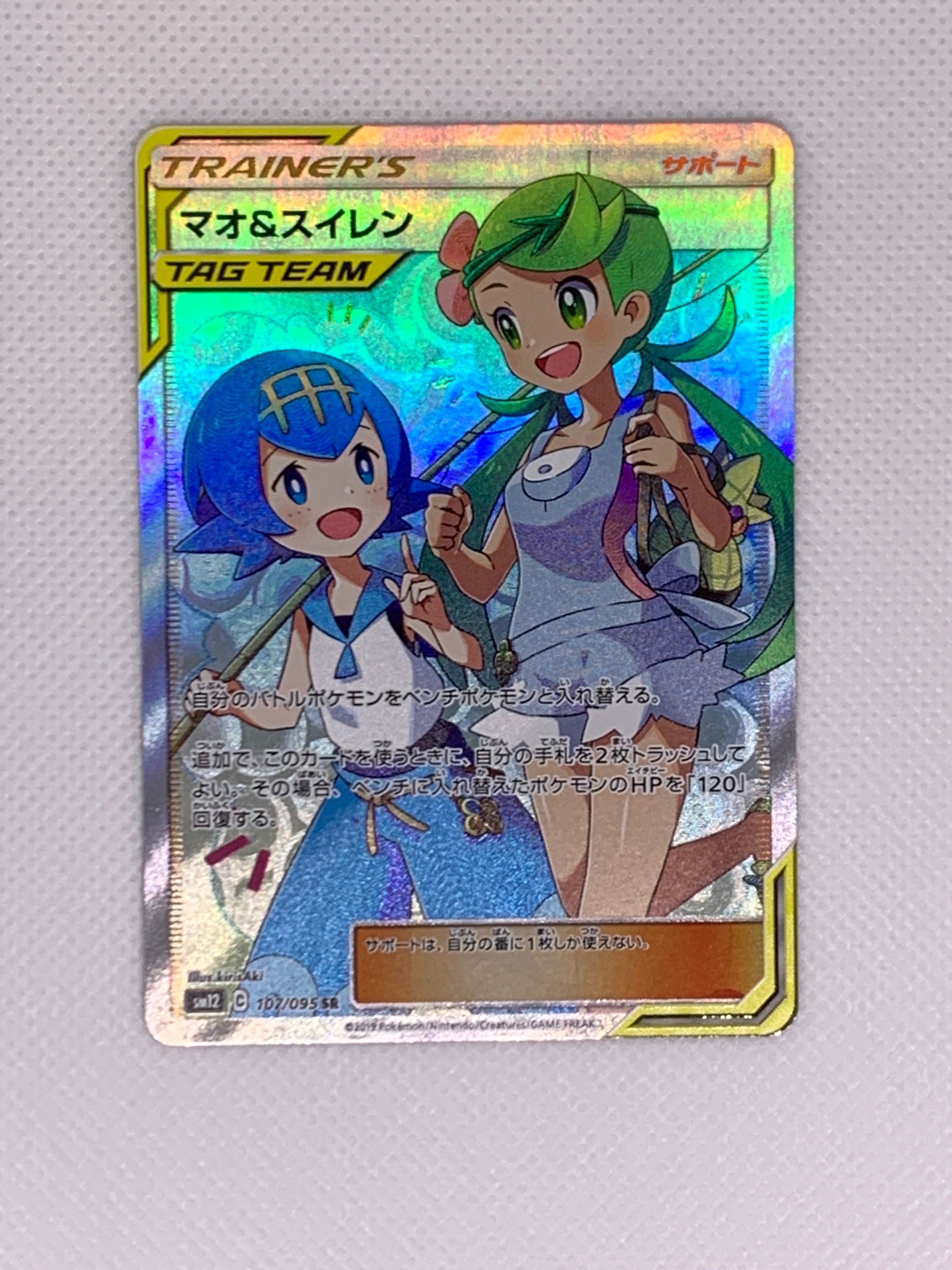 マオ&スイレン SR[SM12 107/095](拡張パック「オルタージェネシス」)