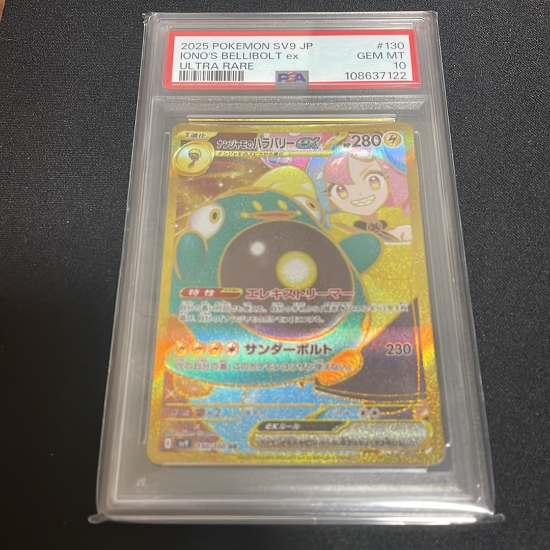 ナンジャモのハラバリーex UR [SV9 130/100](拡張パック「バトルパートナーズ」)