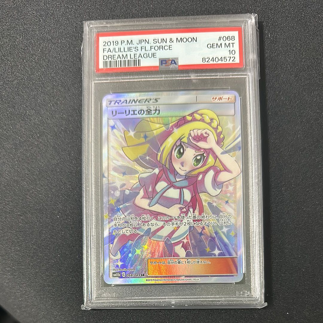 リーリエの全力 SR[SM11b 068/049](強化拡張パック「ドリームリーグ」)