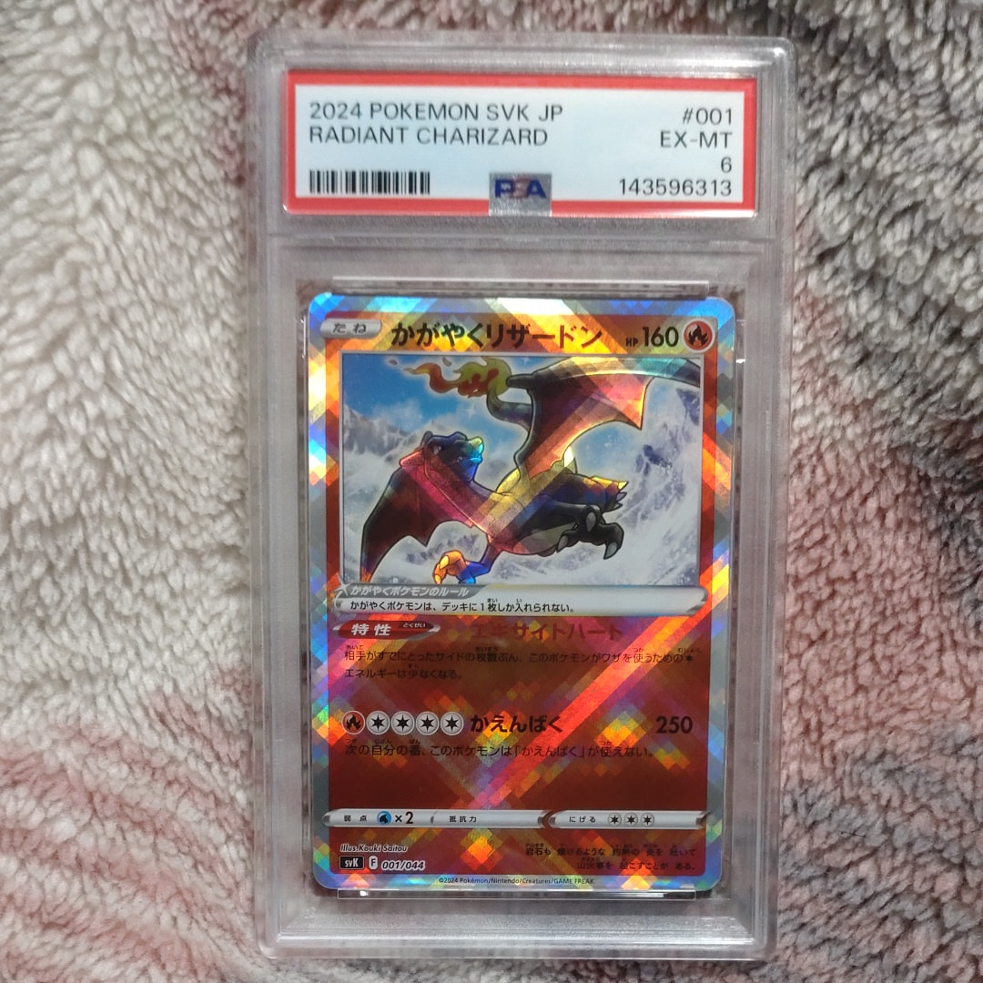 PSA10】かがやくリザードン [SVF 001/038](デッキビルドBOX 黒炎の支配