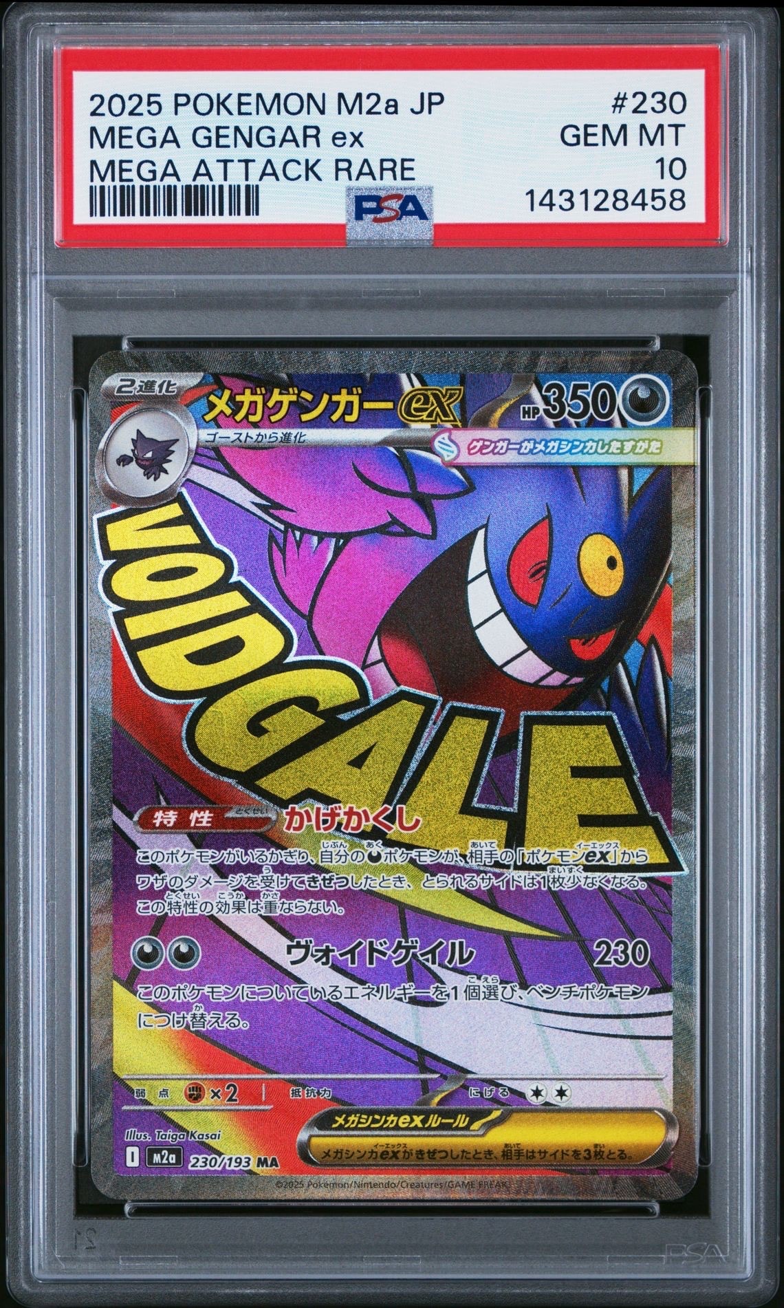 メガゲンガーex MA [M2a 230/193](ハイクラスパック「MEGAドリームex」)