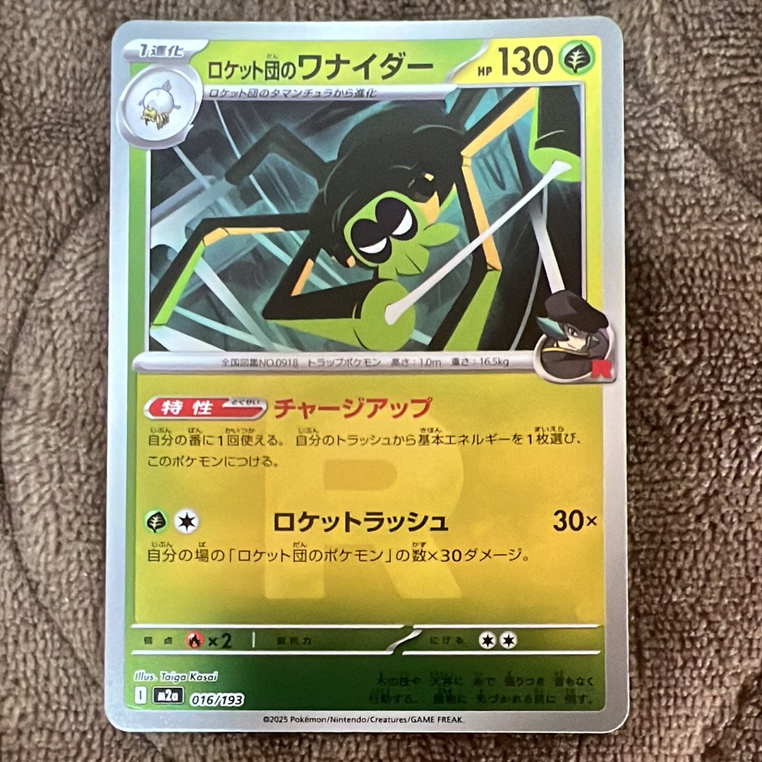 ロケット団のワナイダー :ロケット団マークミラー [M2a 016/193](ハイクラスパック「MEGAドリームex」)