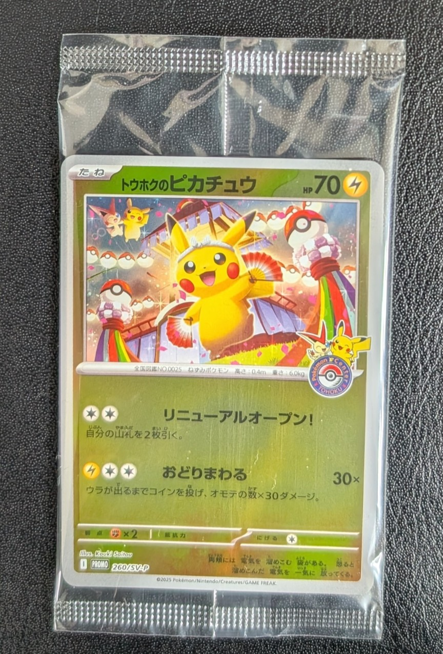 トウホクのピカチュウ P [SV-P 260](スペシャルBOX「ポケモンセンタートウホク」)