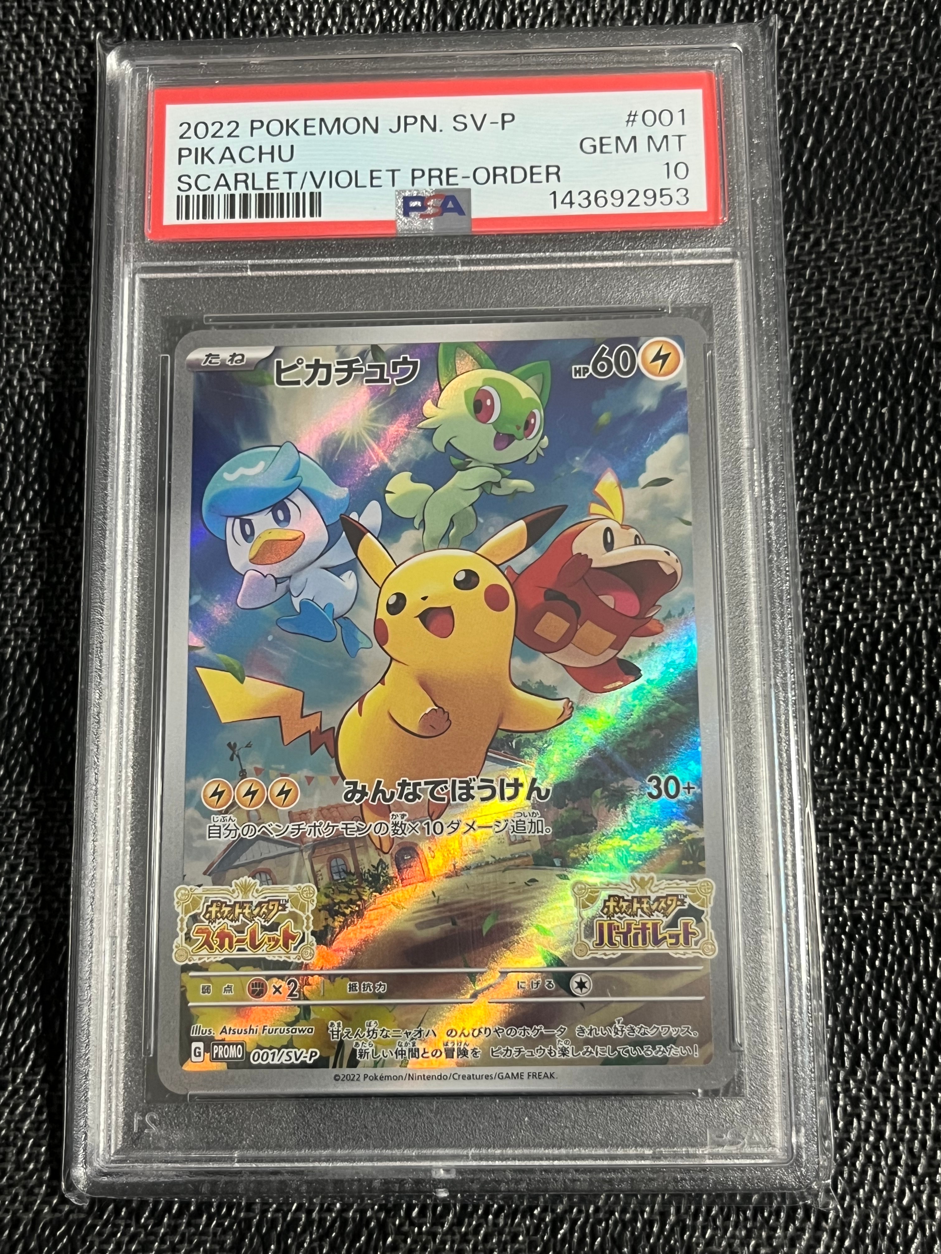 ピカチュウ: プロモ [001/SV-P](プロモーションカード「SV-P」)