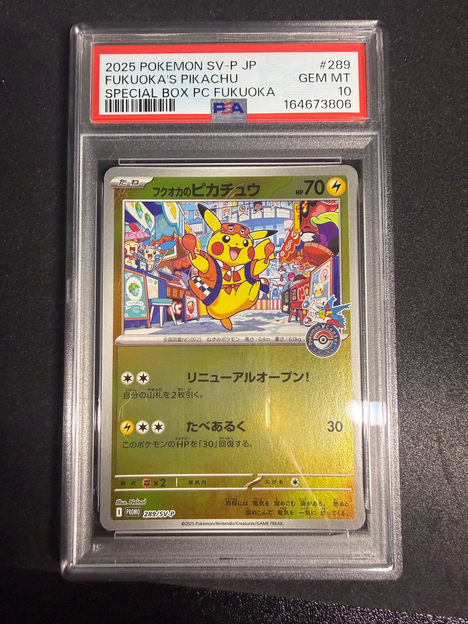 フクオカのピカチュウ P [SV-P 289](スペシャルBOX「ポケモンセンターフクオカ」)