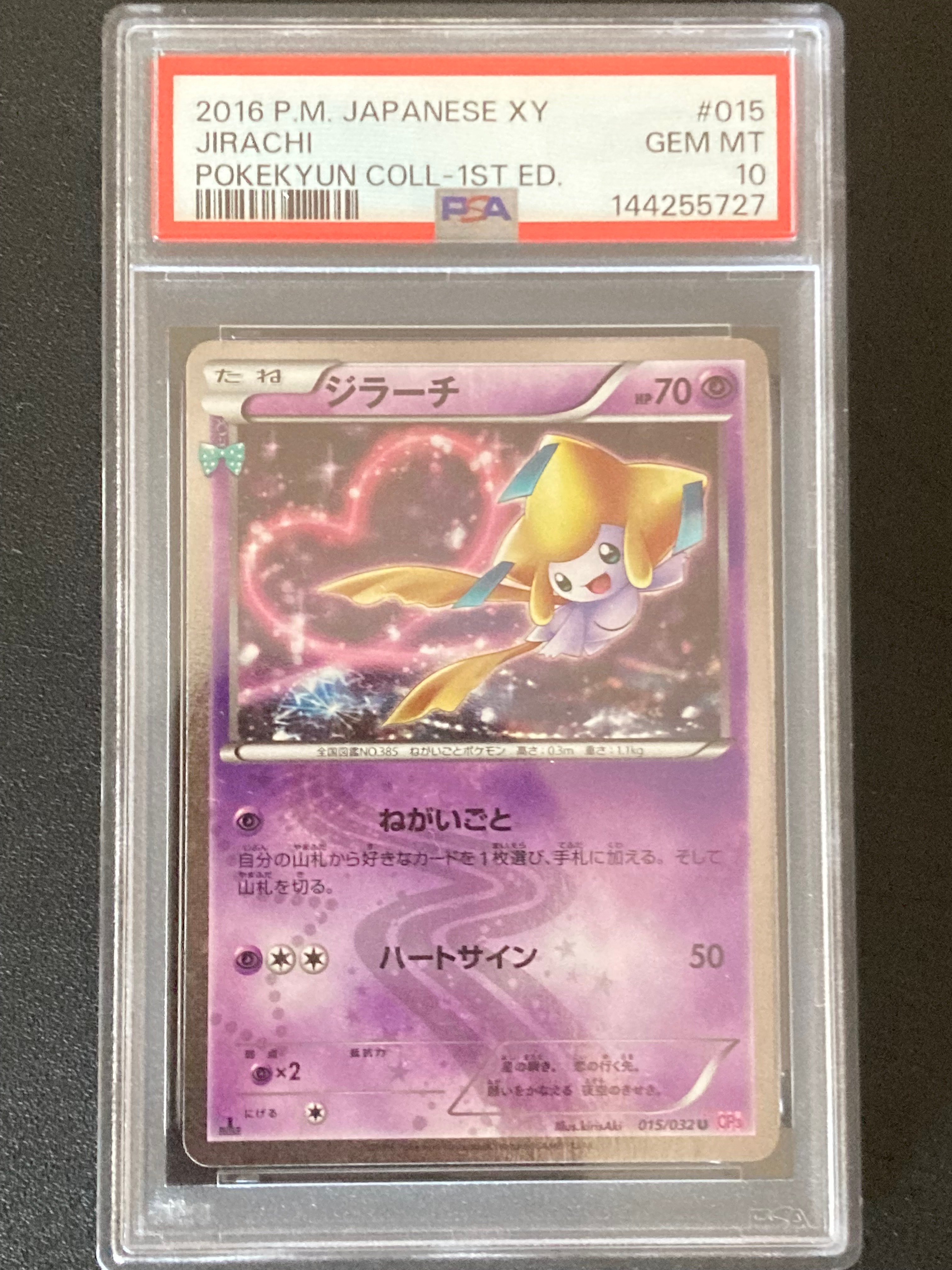 ジラーチ U PSA10 CP3 ポケキュンコレクション 015⁄032 ポケモン 015 