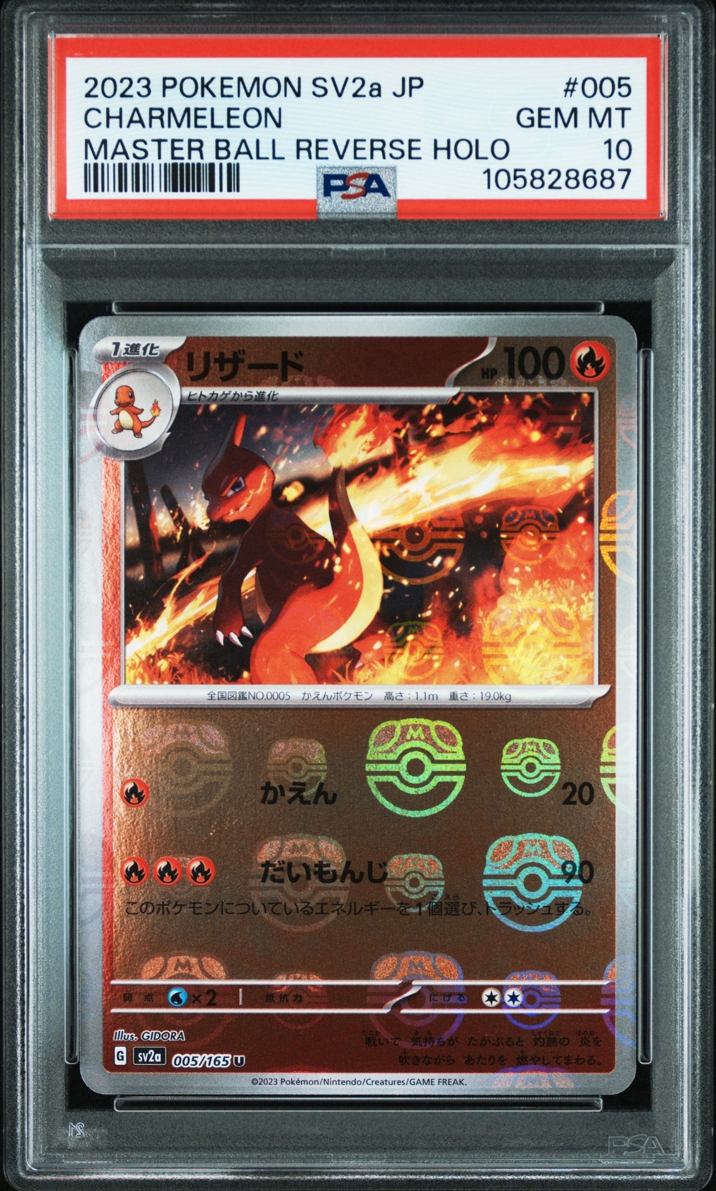 リザード U: マスターボールミラー[SV2a 005/165](強化拡張パック「ポケモンカード151」)