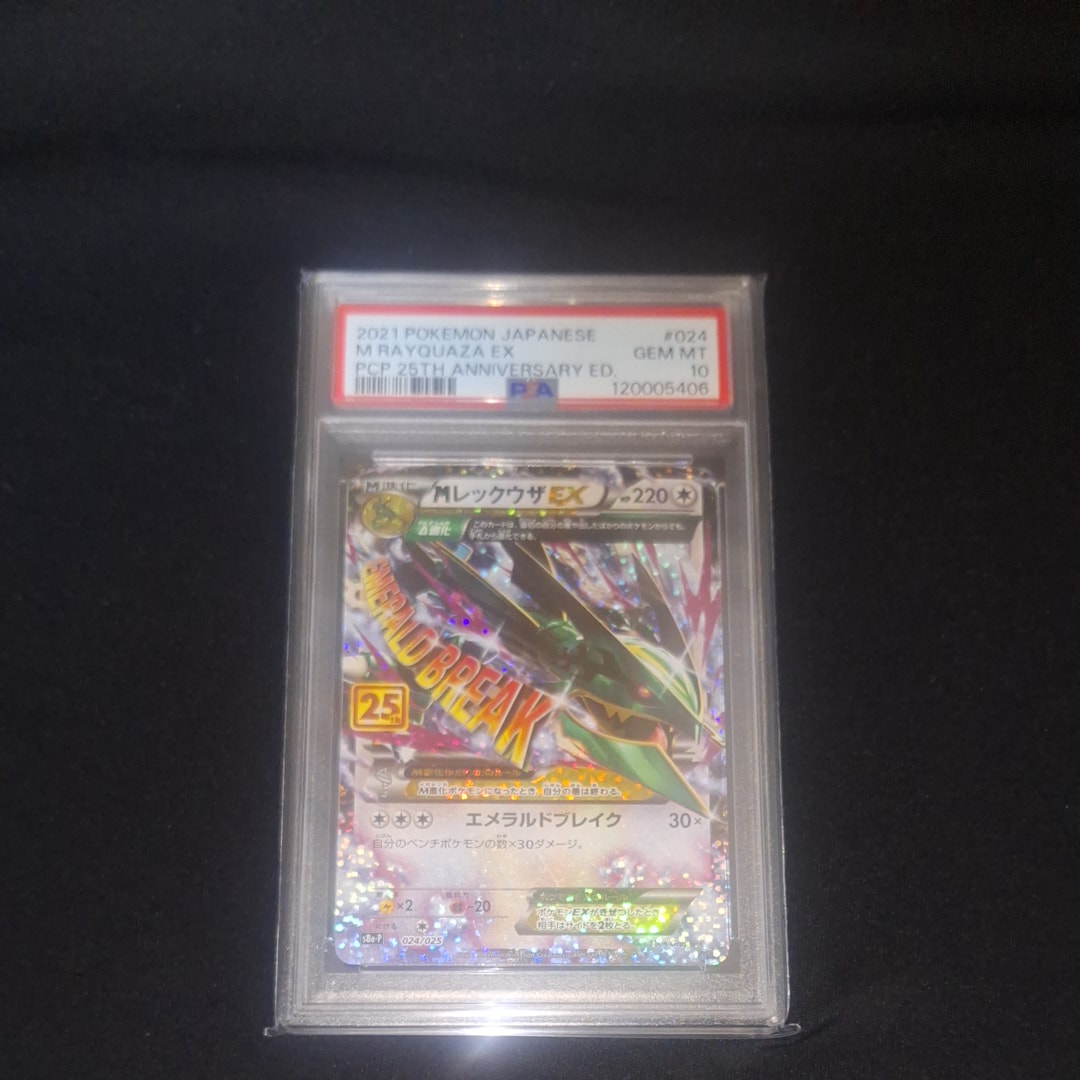 MレックウザEX: プロモ[S8a-P 024/025](プロモカードパック 25th ANNIVERSARY edition)