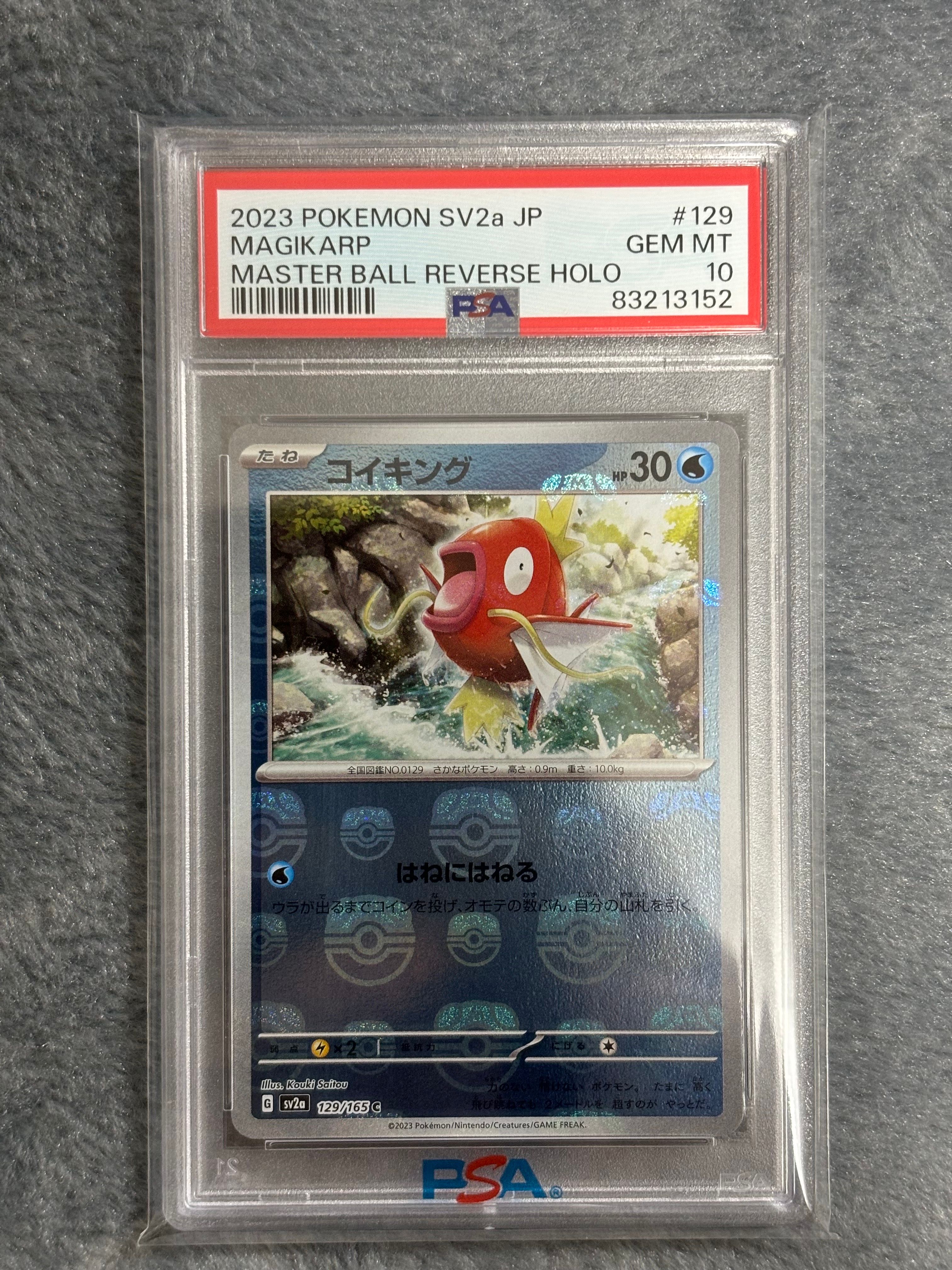 コイキング C: マスターボールミラー[SV2a 129/165](強化拡張パック「ポケモンカード151」)