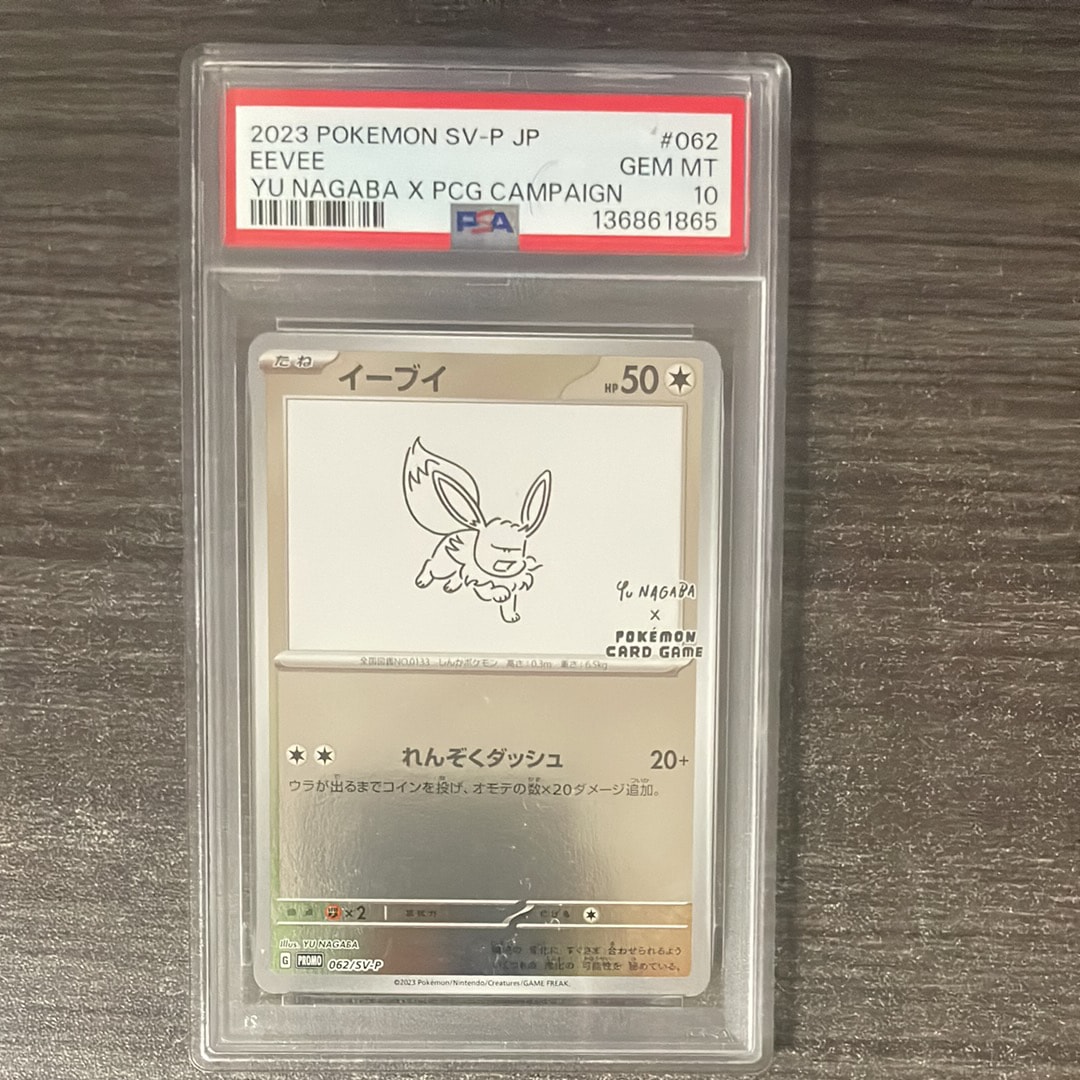 PSA10】イーブイ: プロモ [SV-P 062](「YU NAGABA×ポケモンカード