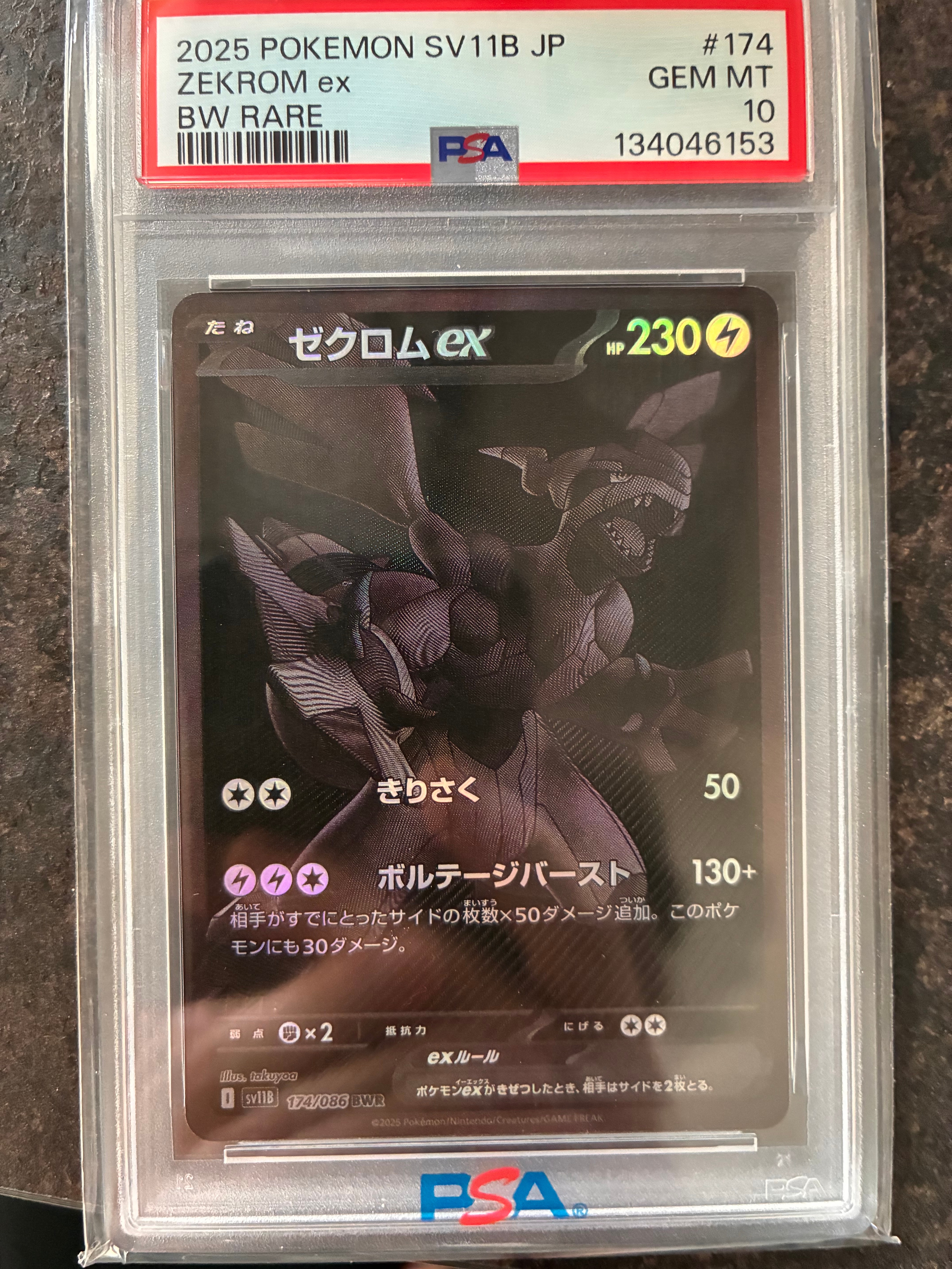 ゼクロムex BWR [SV11B 174/086](拡張パック「ブラックボルト」)
