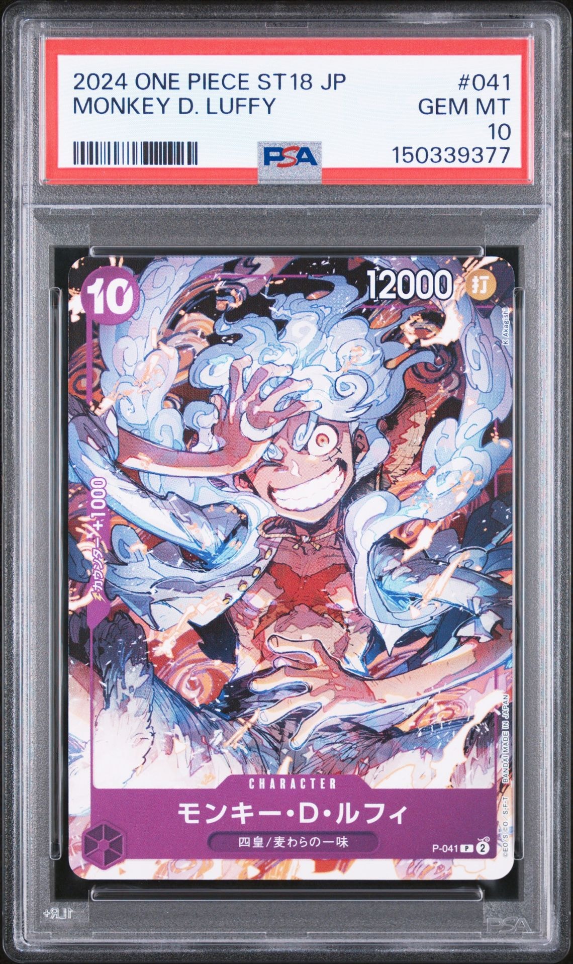 PSA10】モンキー・D・ルフィ P [P-041](スタートデッキ「紫 モンキー