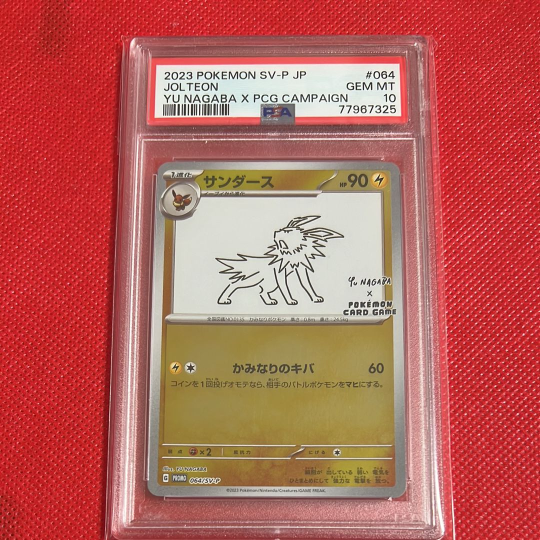 サンダース: プロモ [SV-P 064](「YU NAGABA×ポケモンカードゲーム」プロモーションカード「SV-P」)