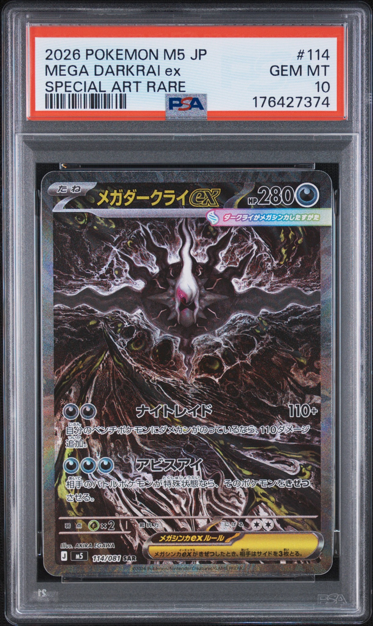 メガダークライex SAR [M5 114/081](拡張パック「アビスアイ」)通販
