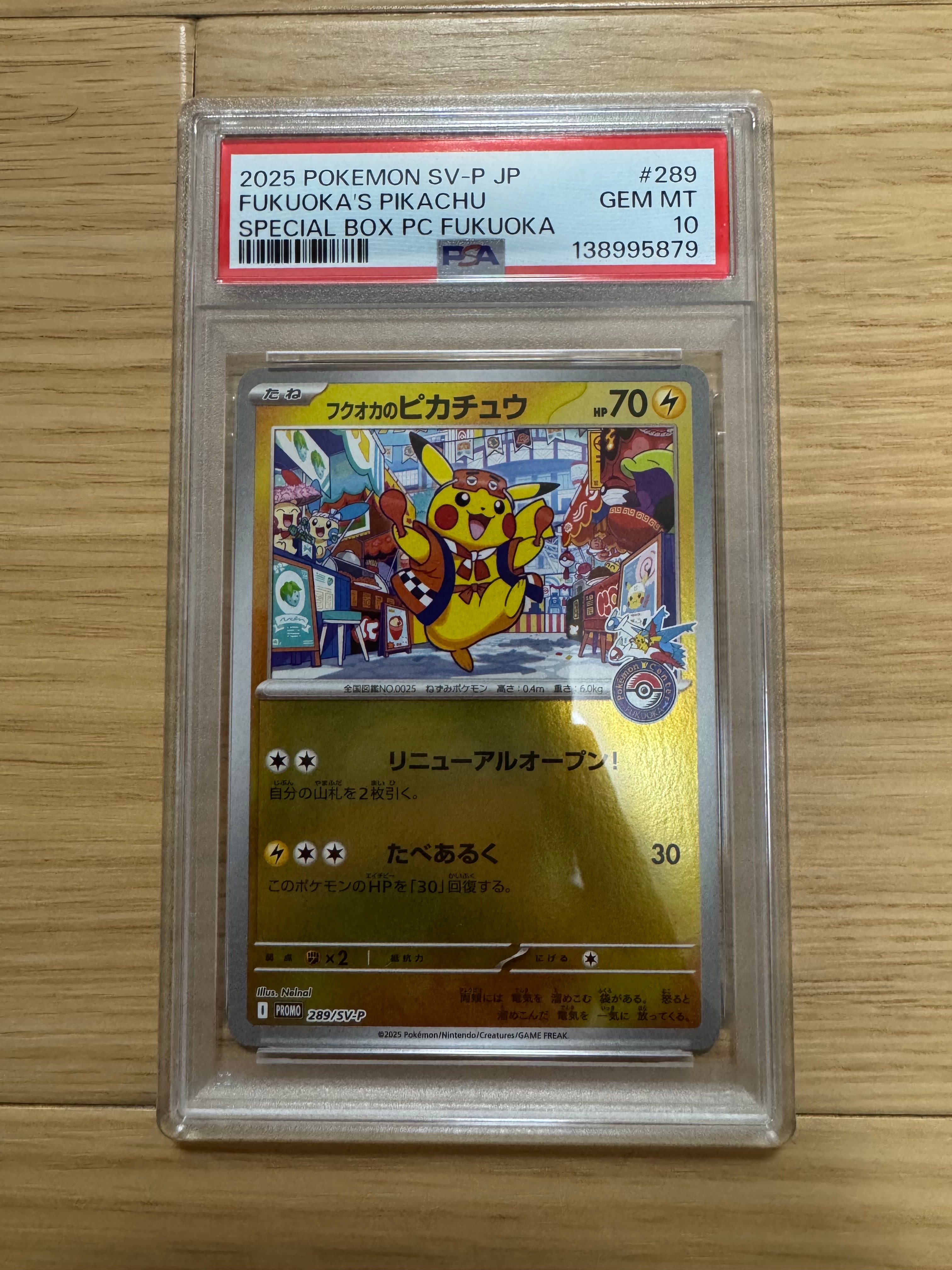 フクオカのピカチュウ P [SV-P 289](スペシャルBOX「ポケモンセンターフクオカ」)