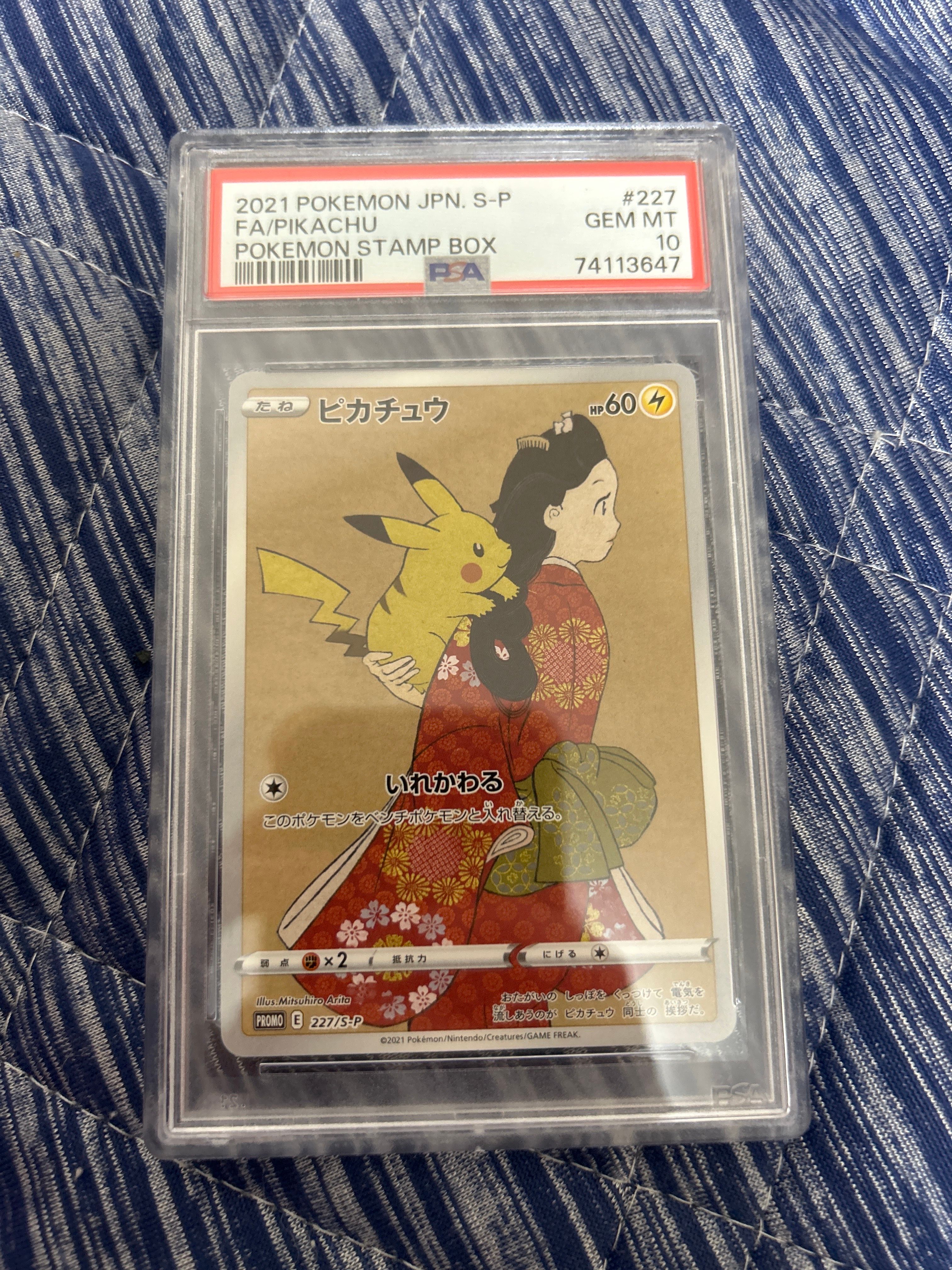 ピカチュウ: プロモ[S-P 227](プロモーションカード 「ポケモン切手BOX 見返り美人・月に雁セット」)