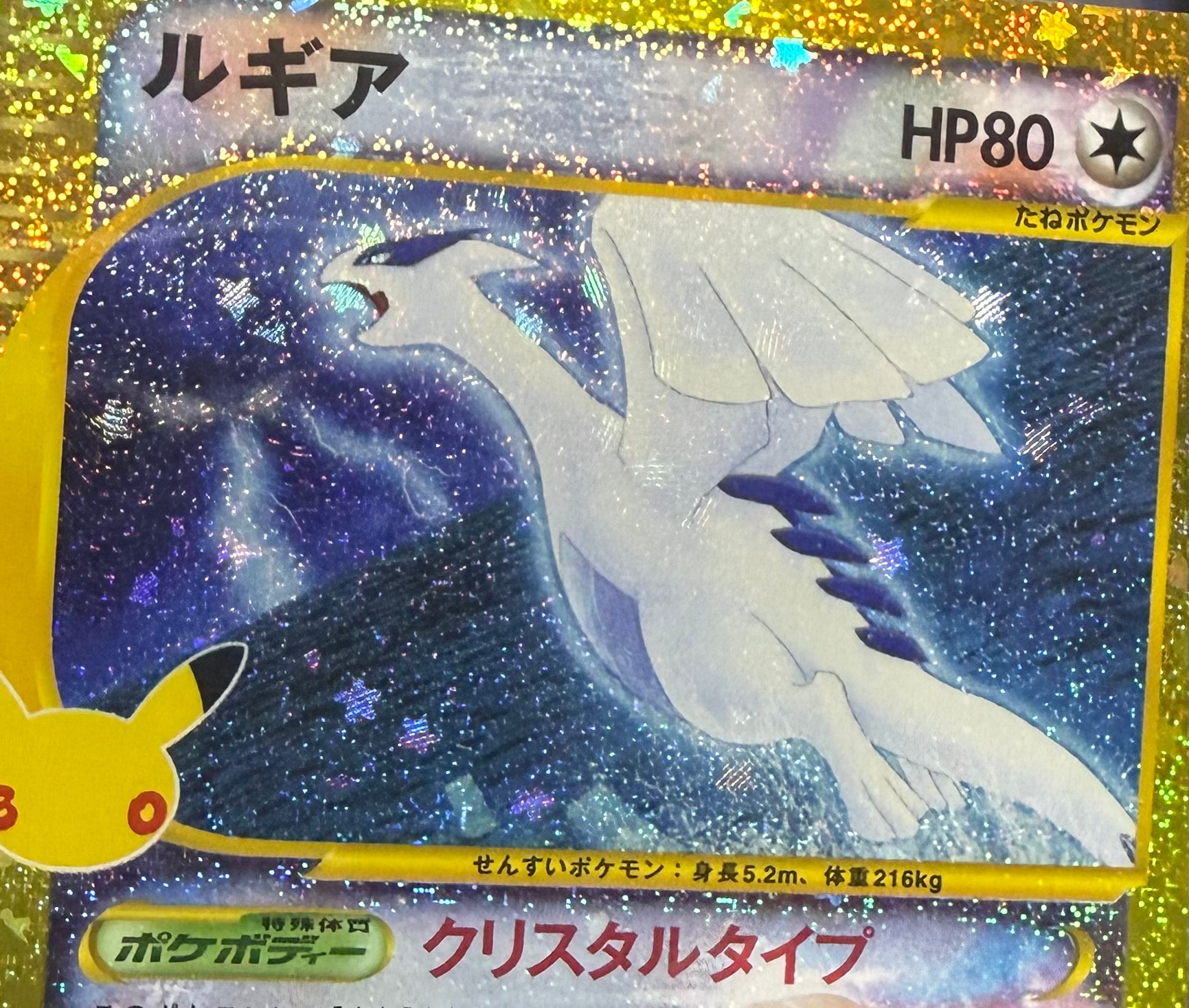 A（きれいな状態）】ルギア [M6a 142/103](拡張パック「30th